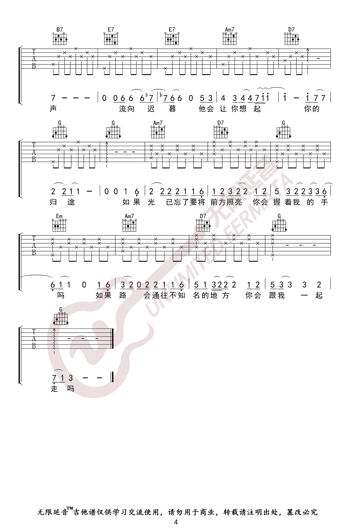 毛不易 无问吉他谱4