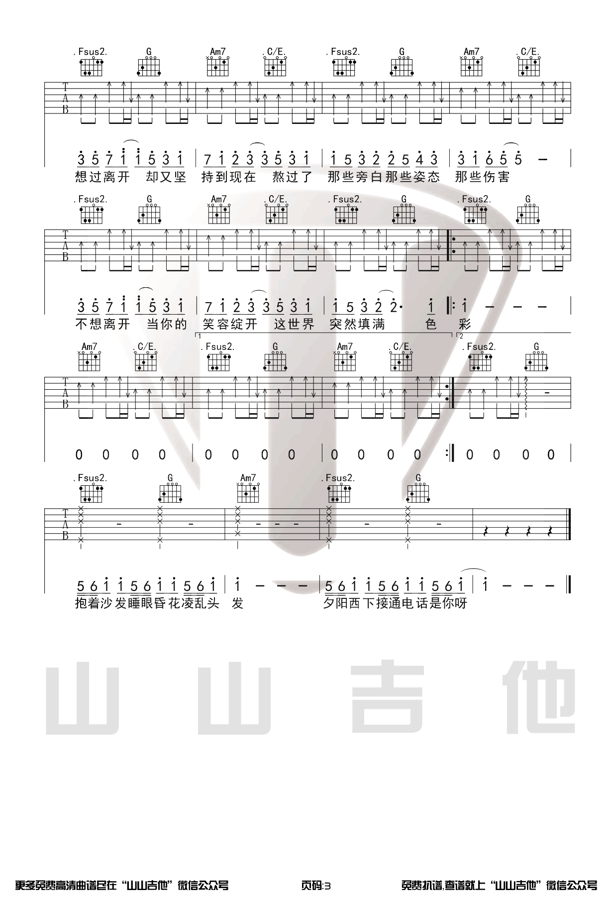 华晨宇《好想爱这个世界啊》吉他谱 弹唱教学示范-3