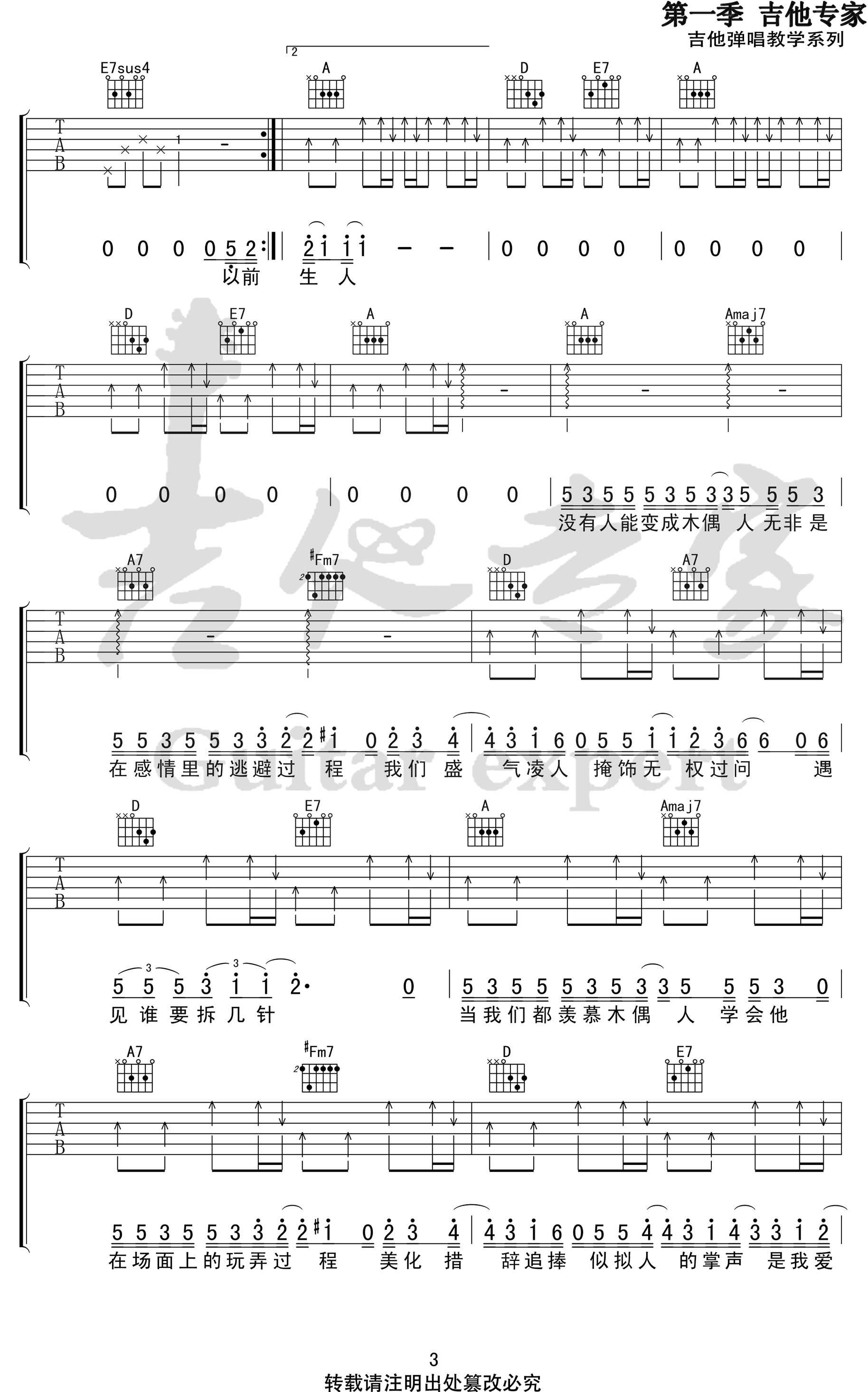 薛之谦 木偶人吉他谱-3