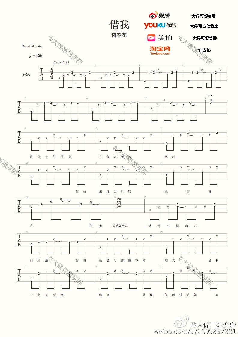 谢春花借我吉他谱