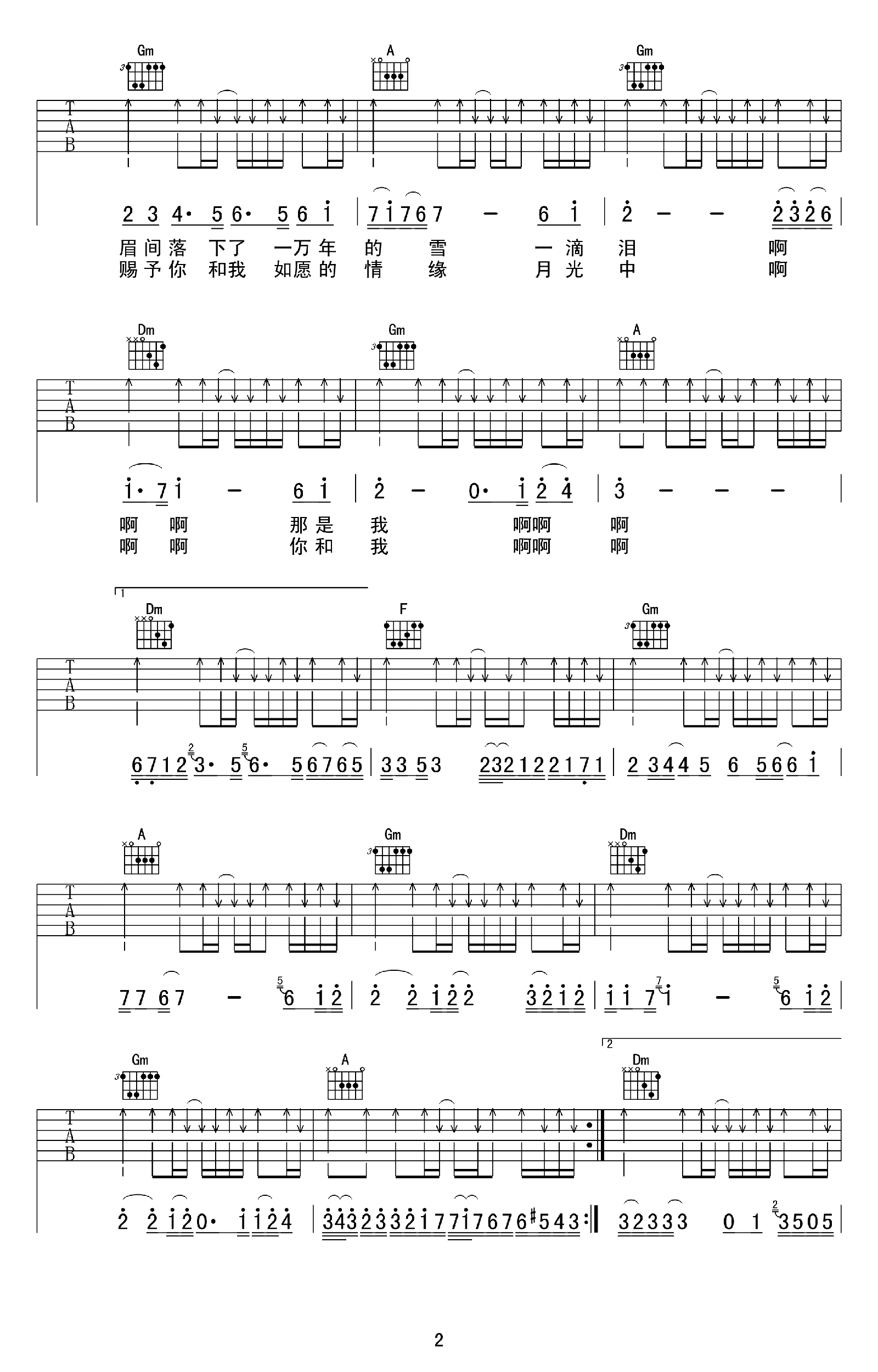 萨顶顶 左手指月吉他谱2