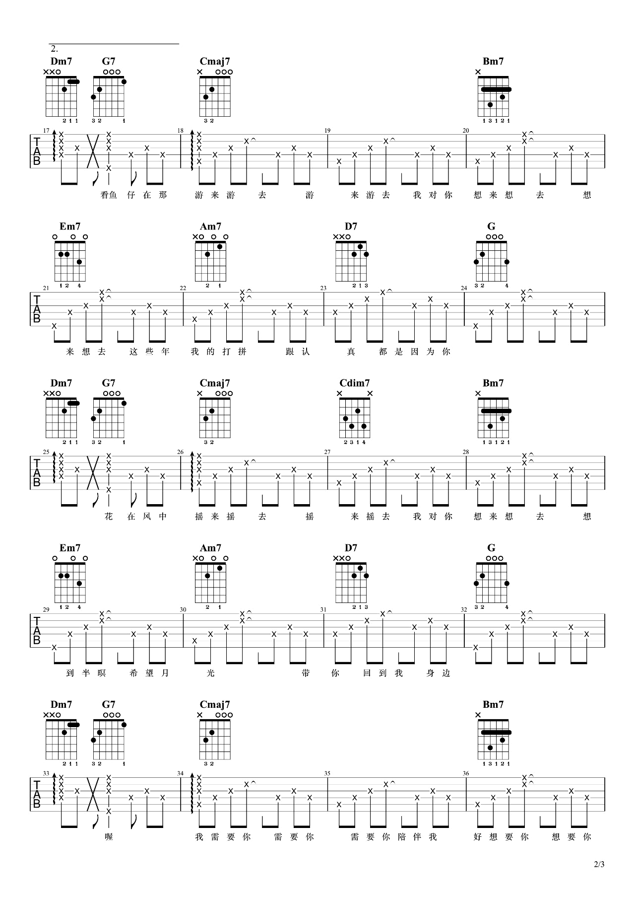 卢广仲 鱼仔吉他谱2