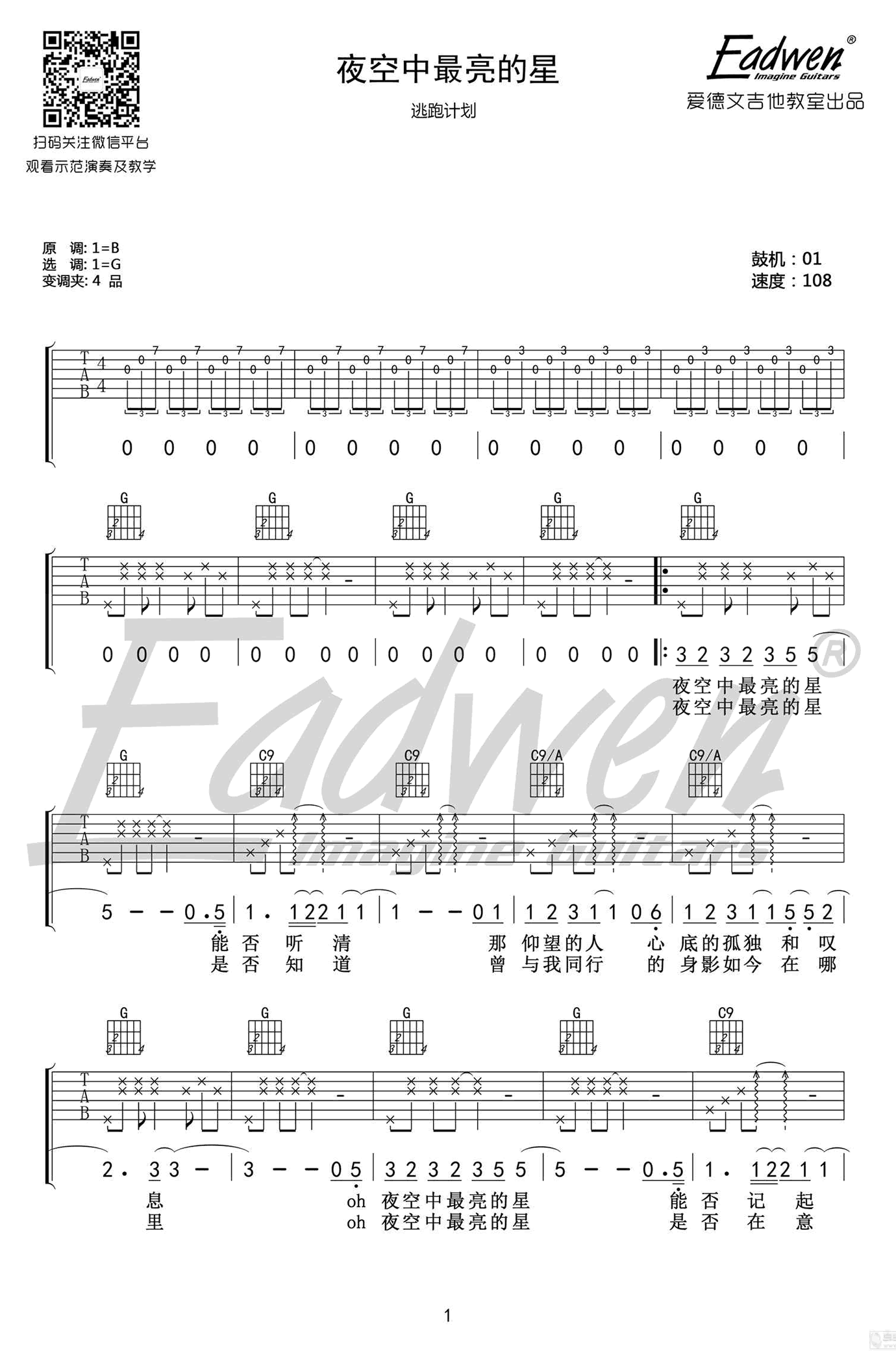 夜空中最亮的星吉他谱 原版