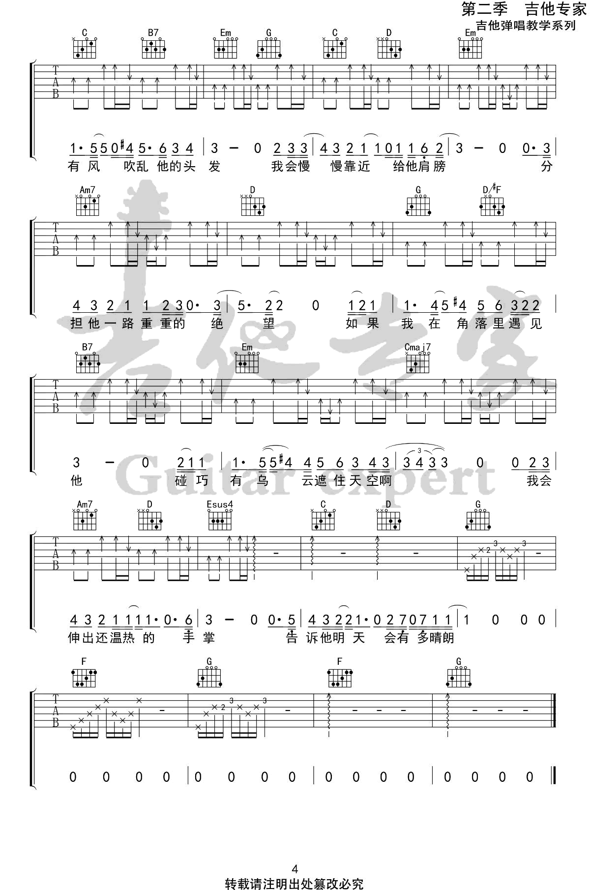 毛不易《小王》吉他谱-4