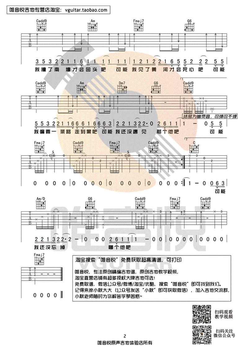 木小雅 可能否简单版吉他谱2