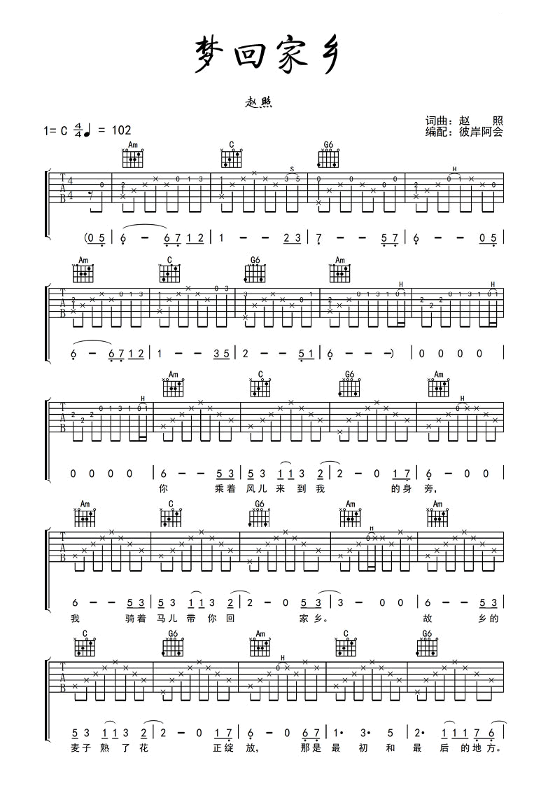 梦回家乡吉他谱_赵照1