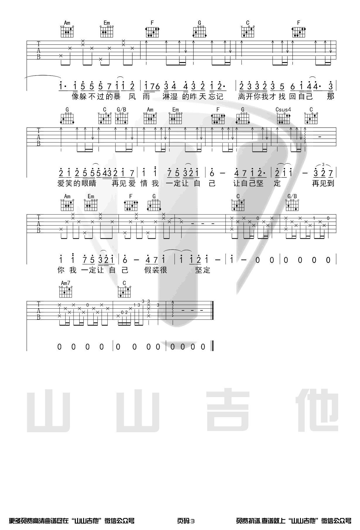 林俊杰《爱笑的眼睛》吉他谱C调-3