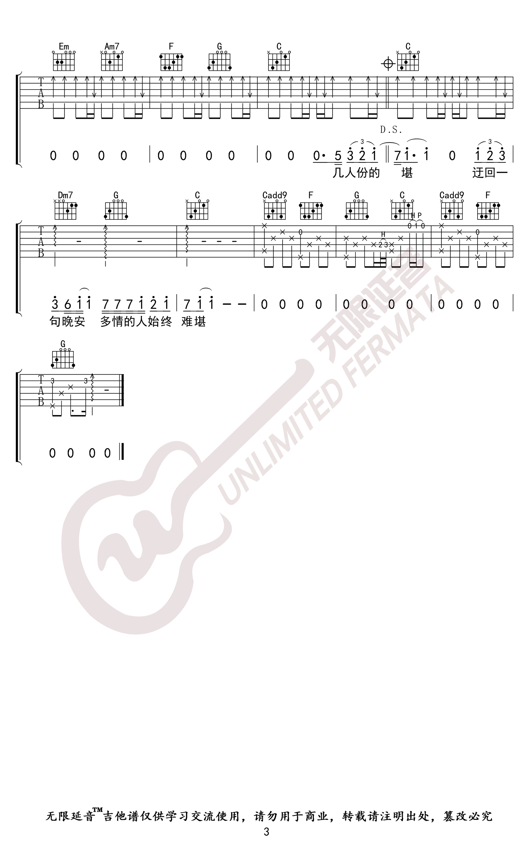 颜人中-晚安吉他谱-3