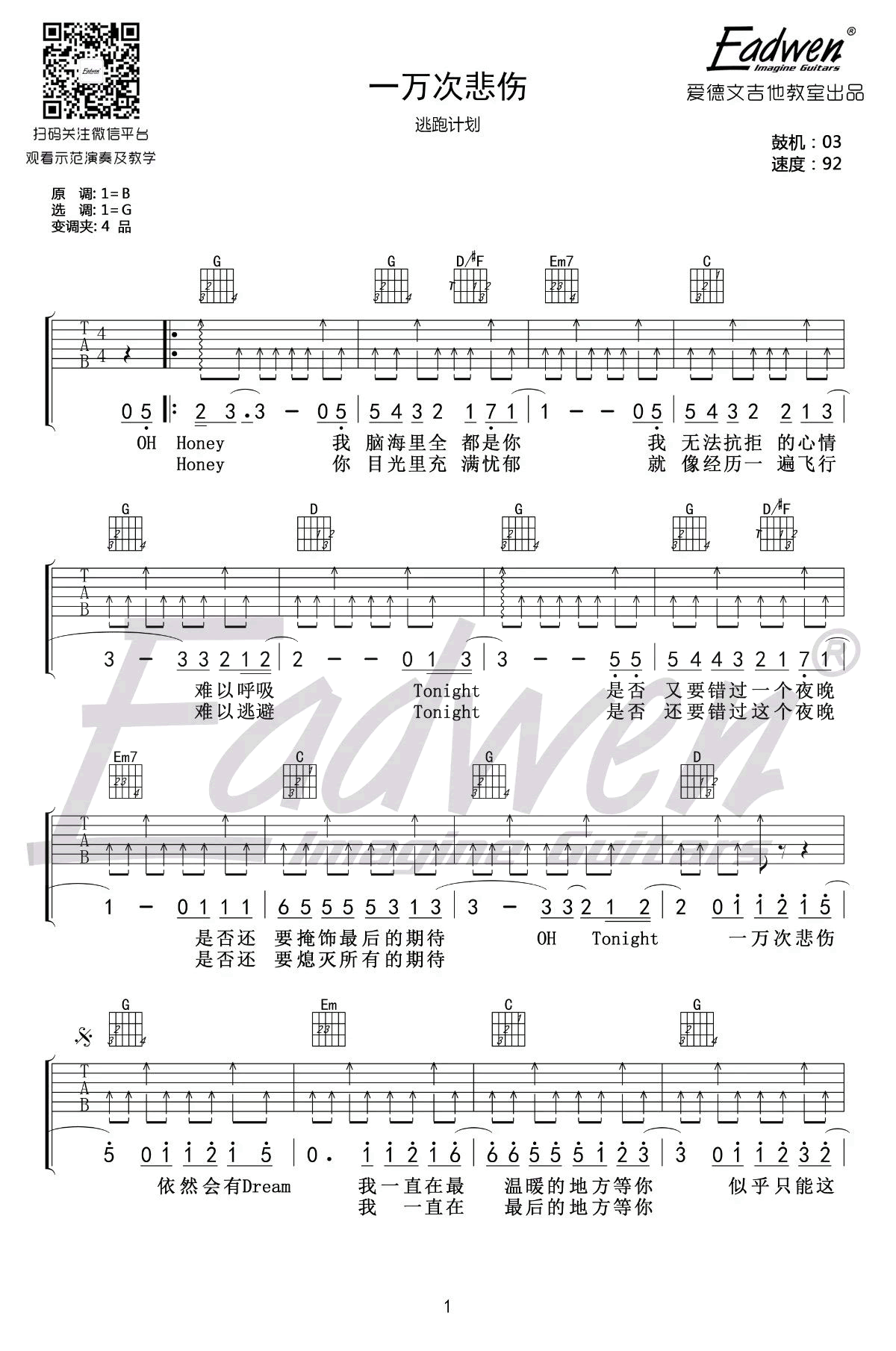 逃跑计划 一万次悲伤吉他谱1