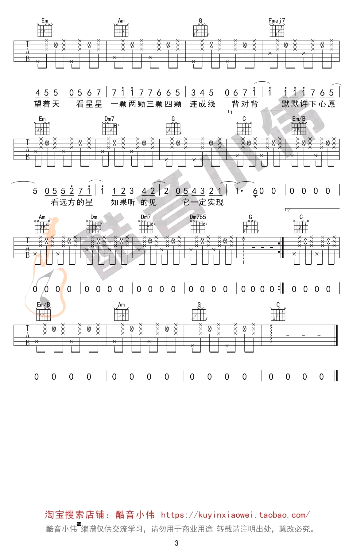 周杰伦星晴吉他谱3