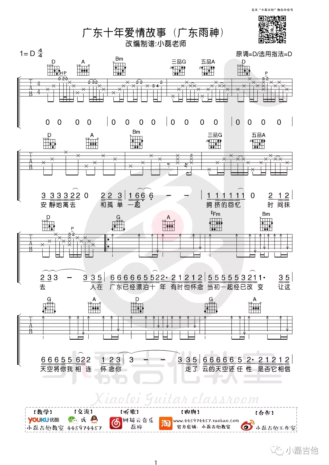 广东十年爱情故事吉他谱1