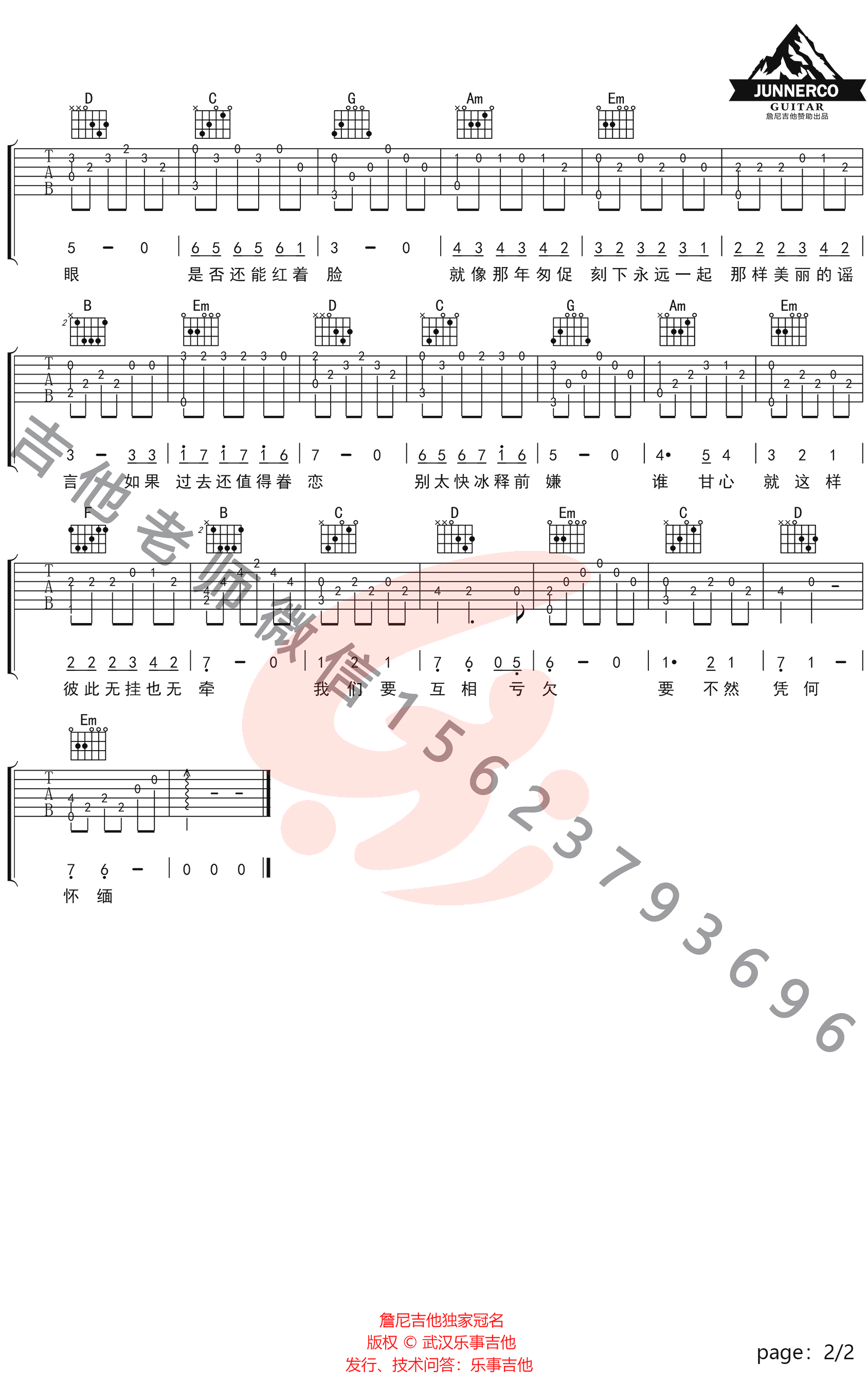 匆匆那年指弹吉他谱-2