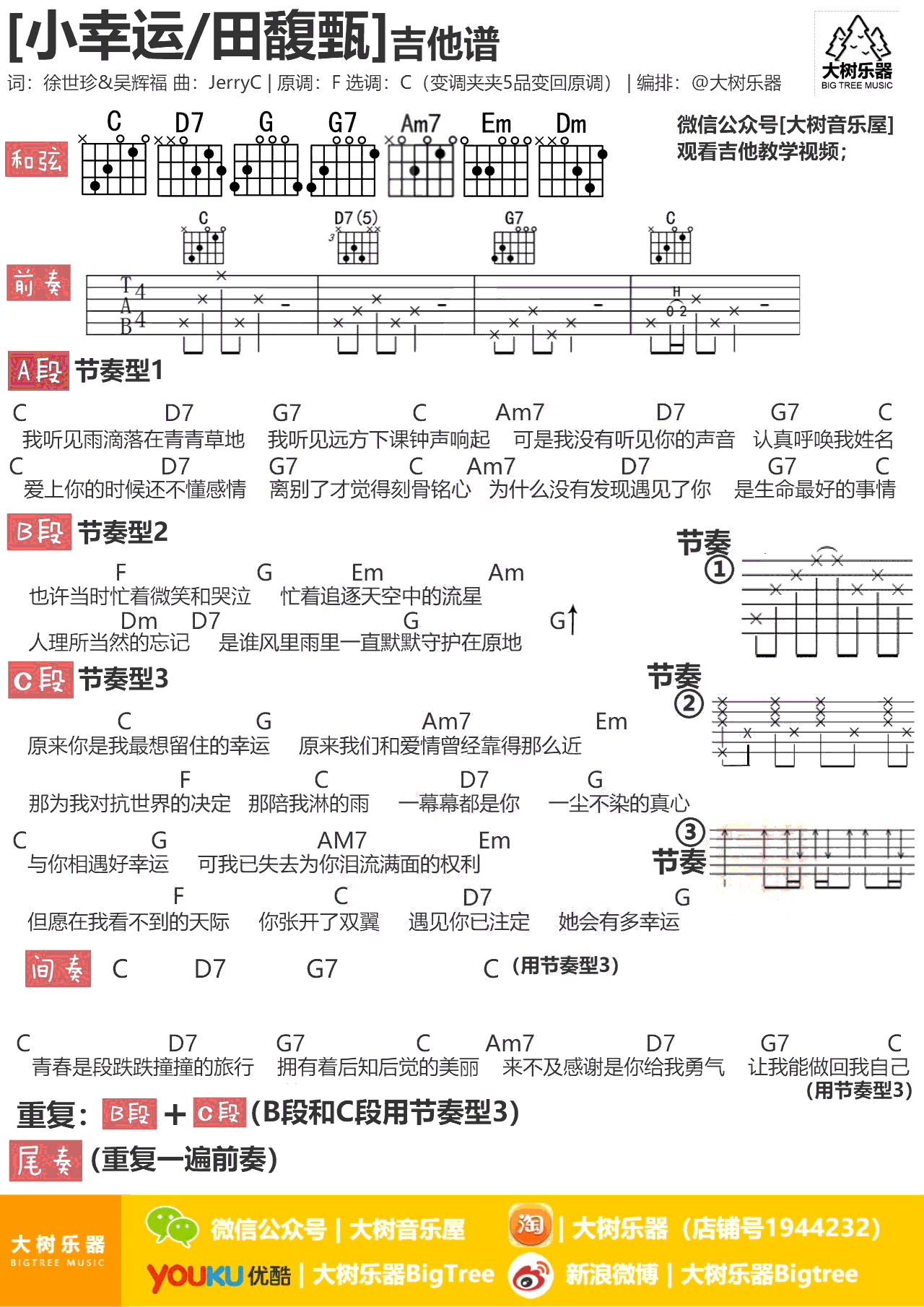 小幸运吉他谱1