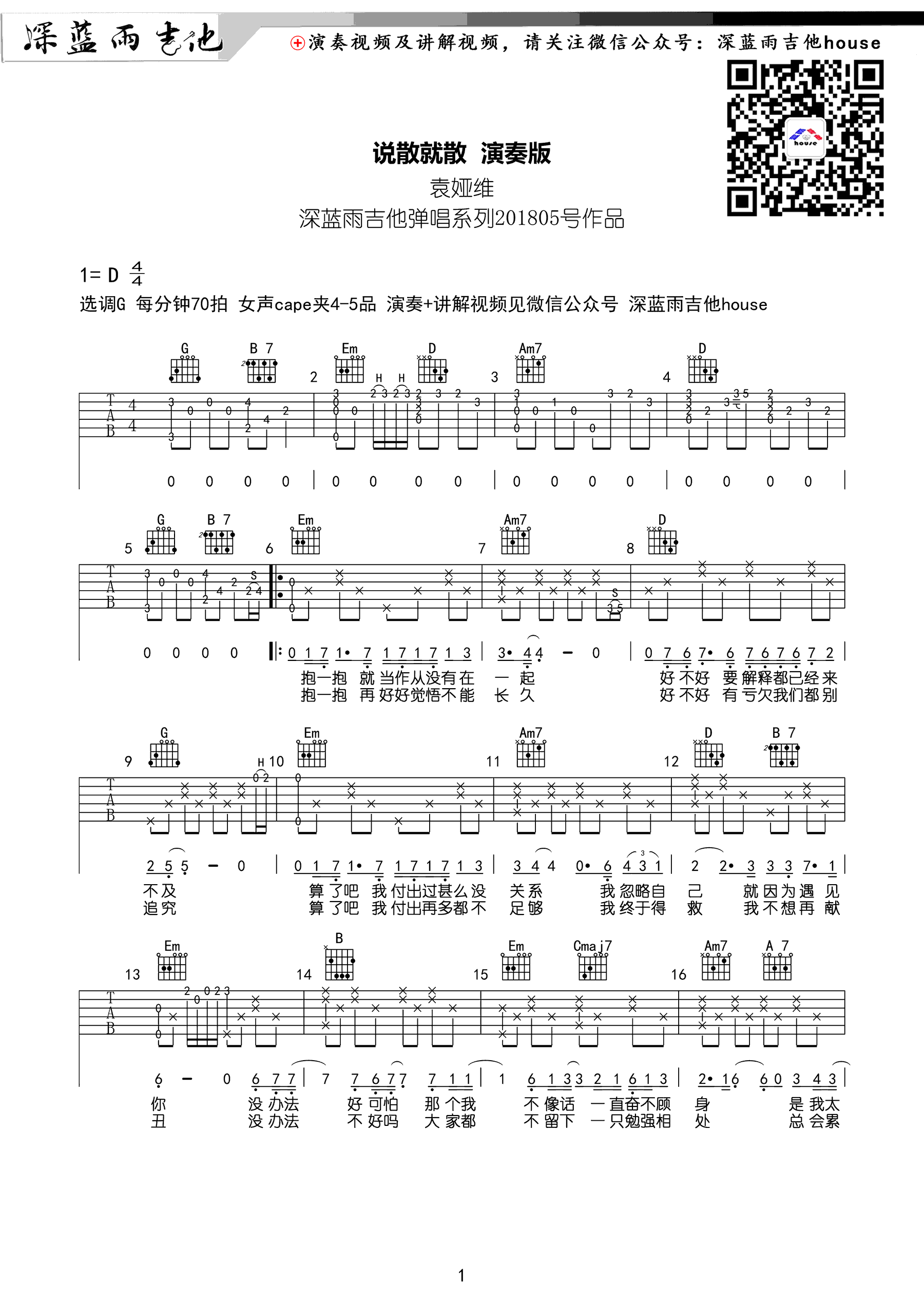 说散就散吉他谱1