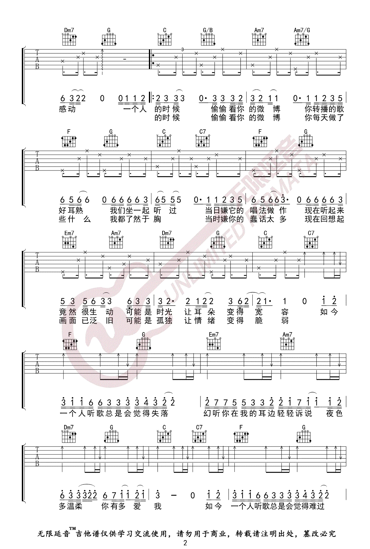 许嵩《幻听》吉他谱2