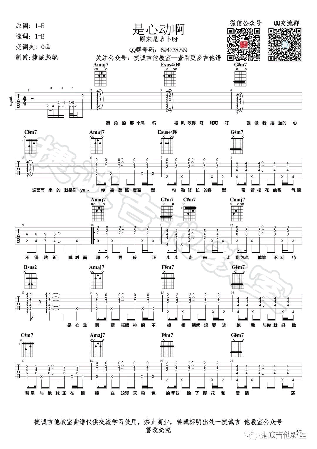 原来是萝卜呀《是心动啊》吉他谱-1
