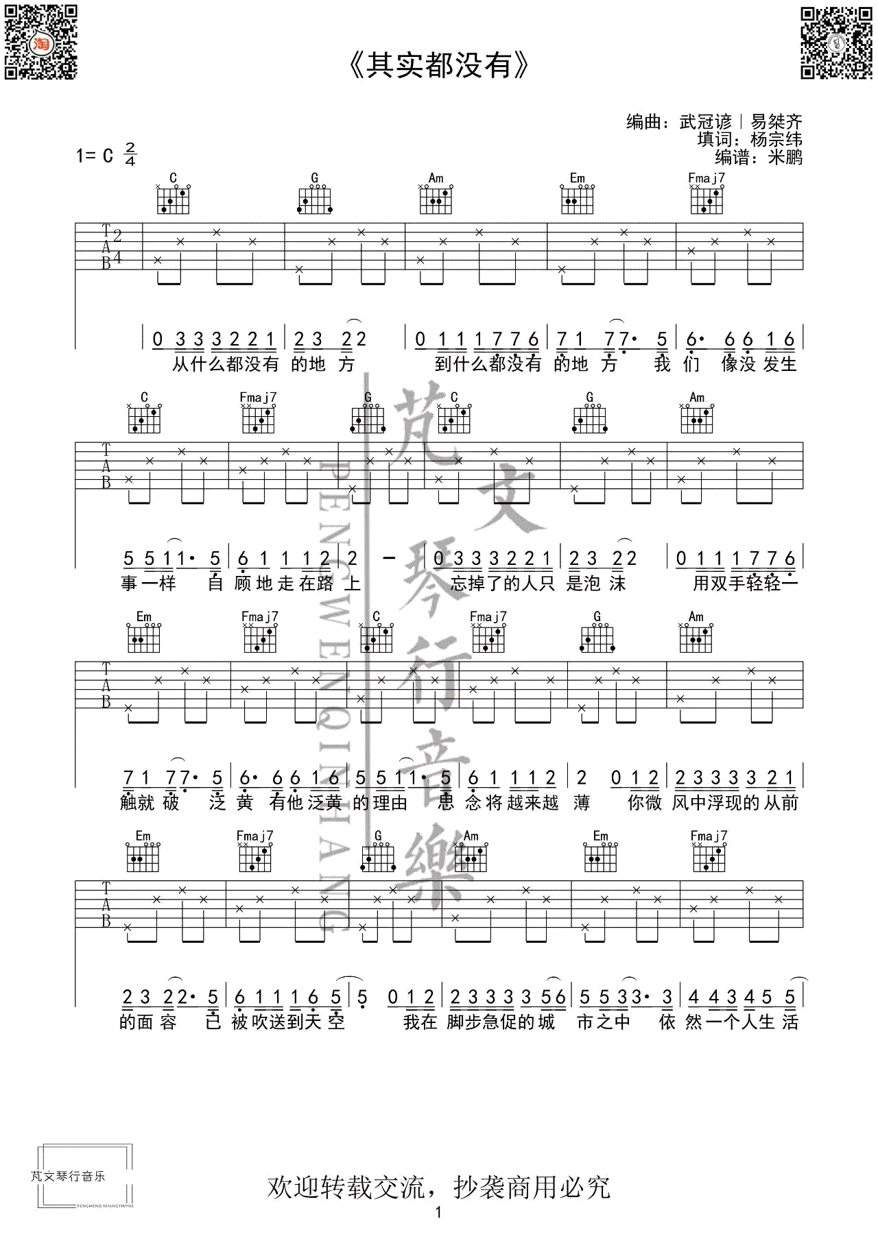 其实都没有吉他谱 杨宗纬