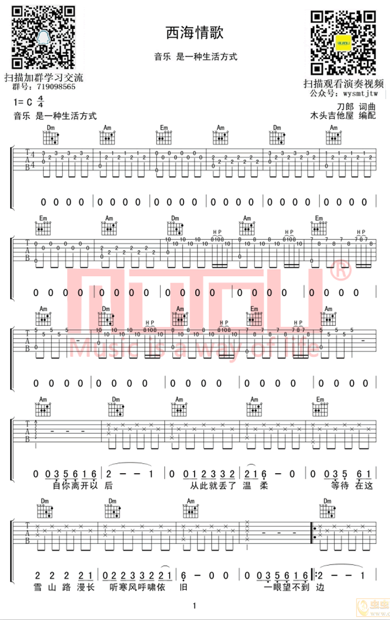 刀郎《西海情歌》吉他谱-1