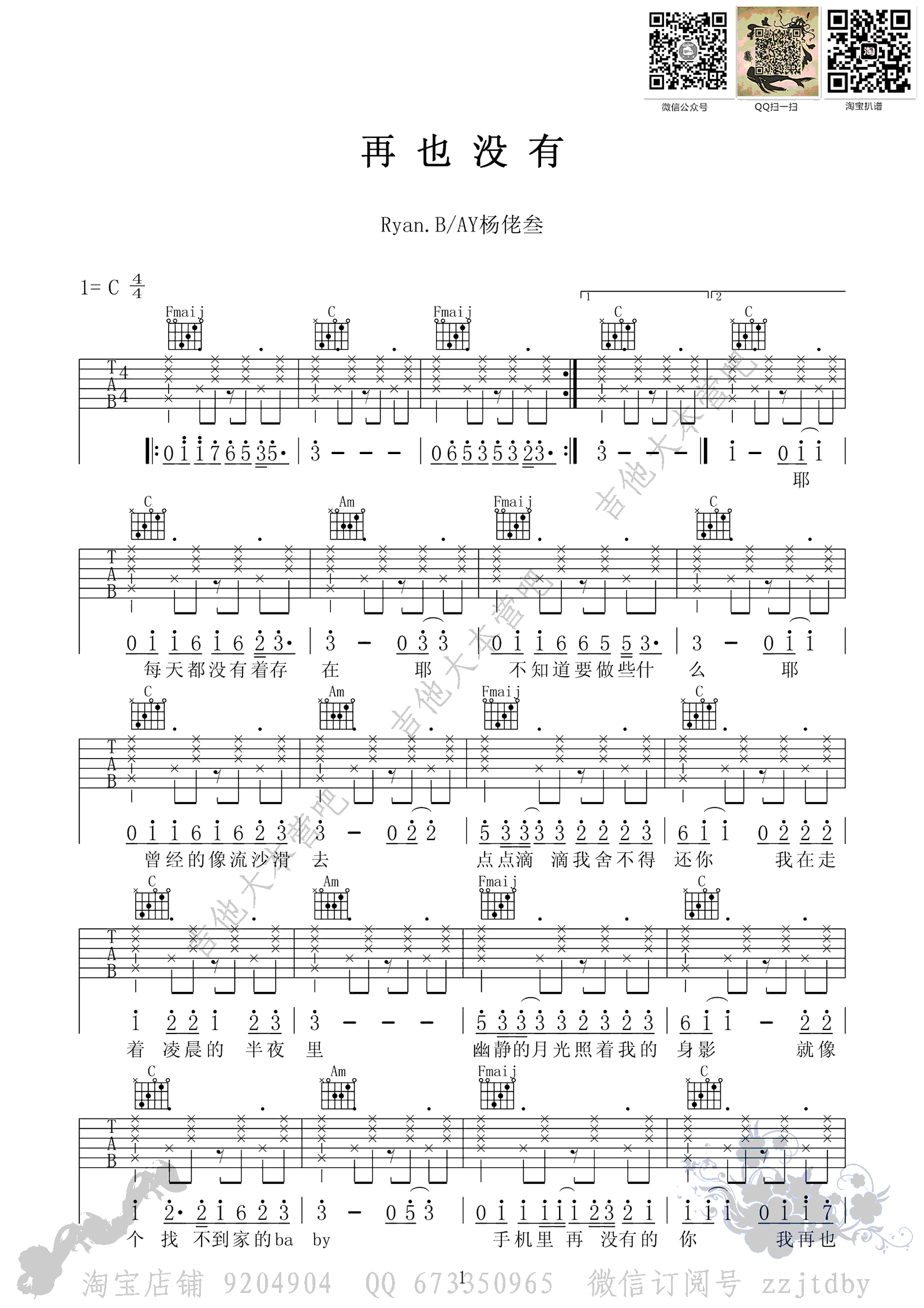 再也没有吉他谱 杨佬叁