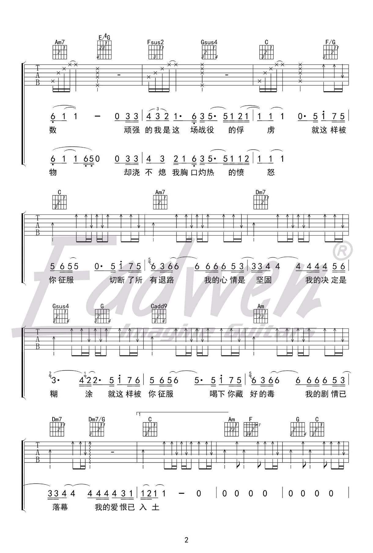 那英《征服》吉他谱 弹唱教学-2