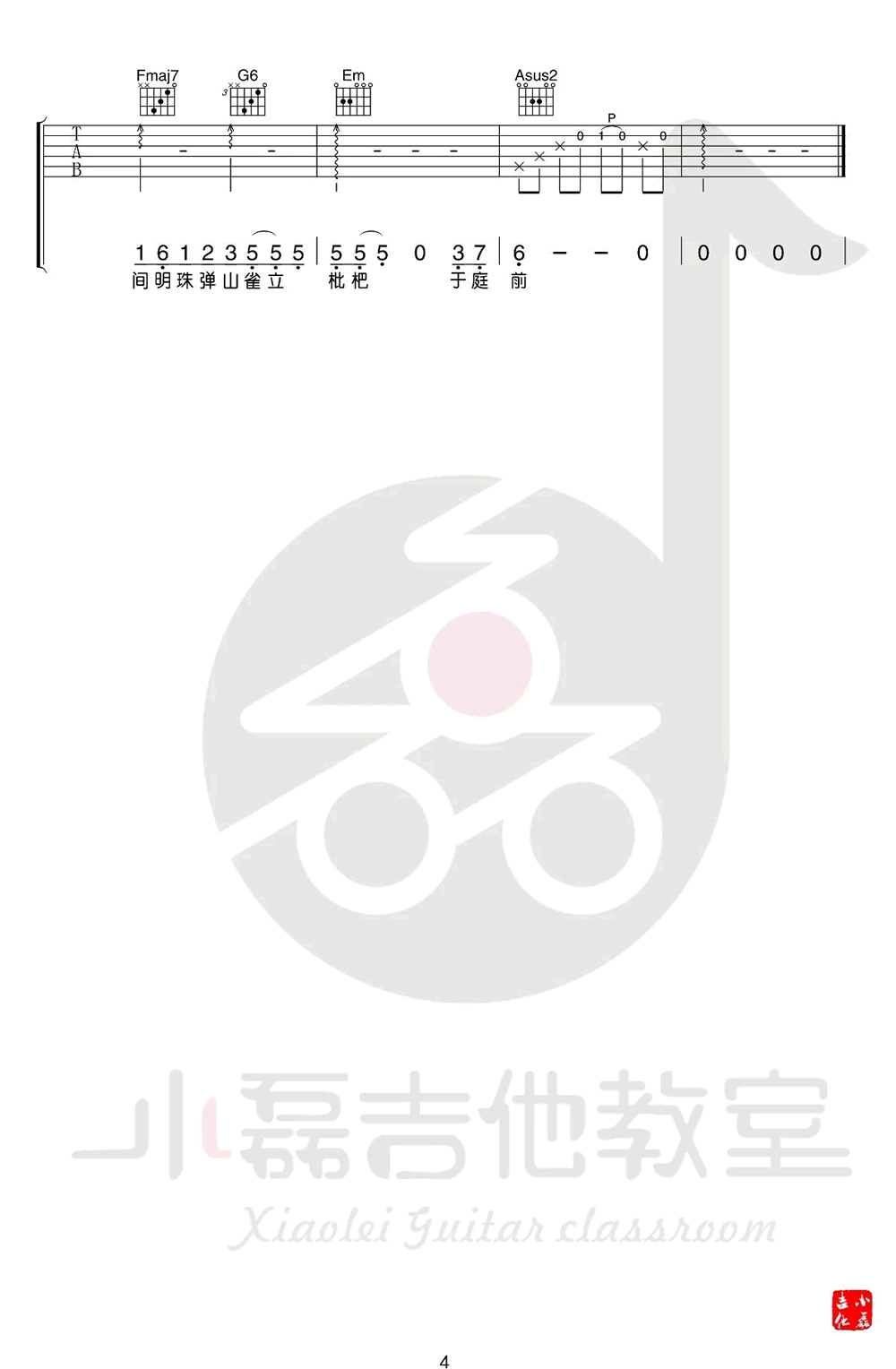 盗将行吉他谱 吉他教学视频-4