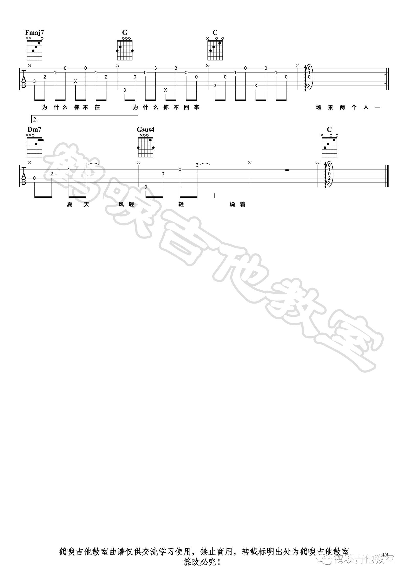 刘瑞琦《夏天的风》吉他谱4
