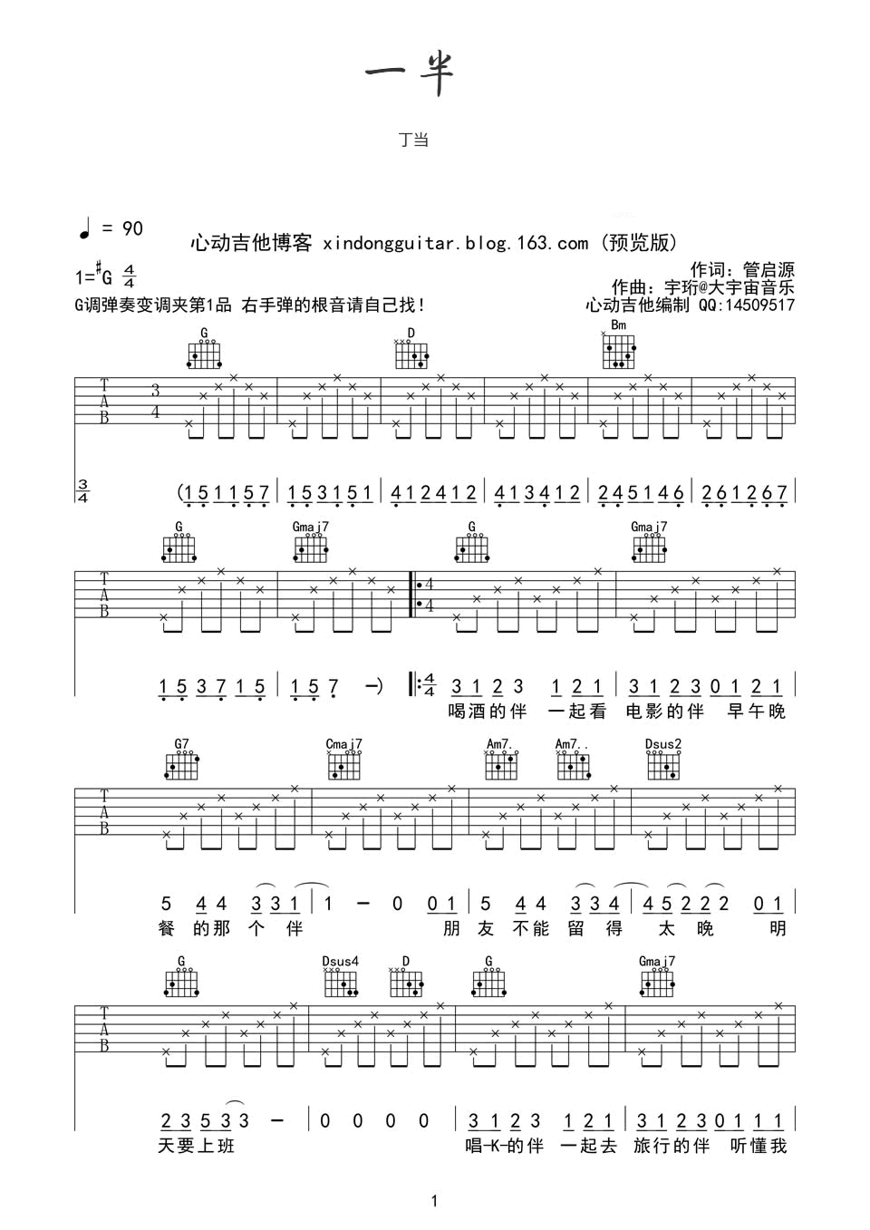 丁当《一半》吉他谱-1