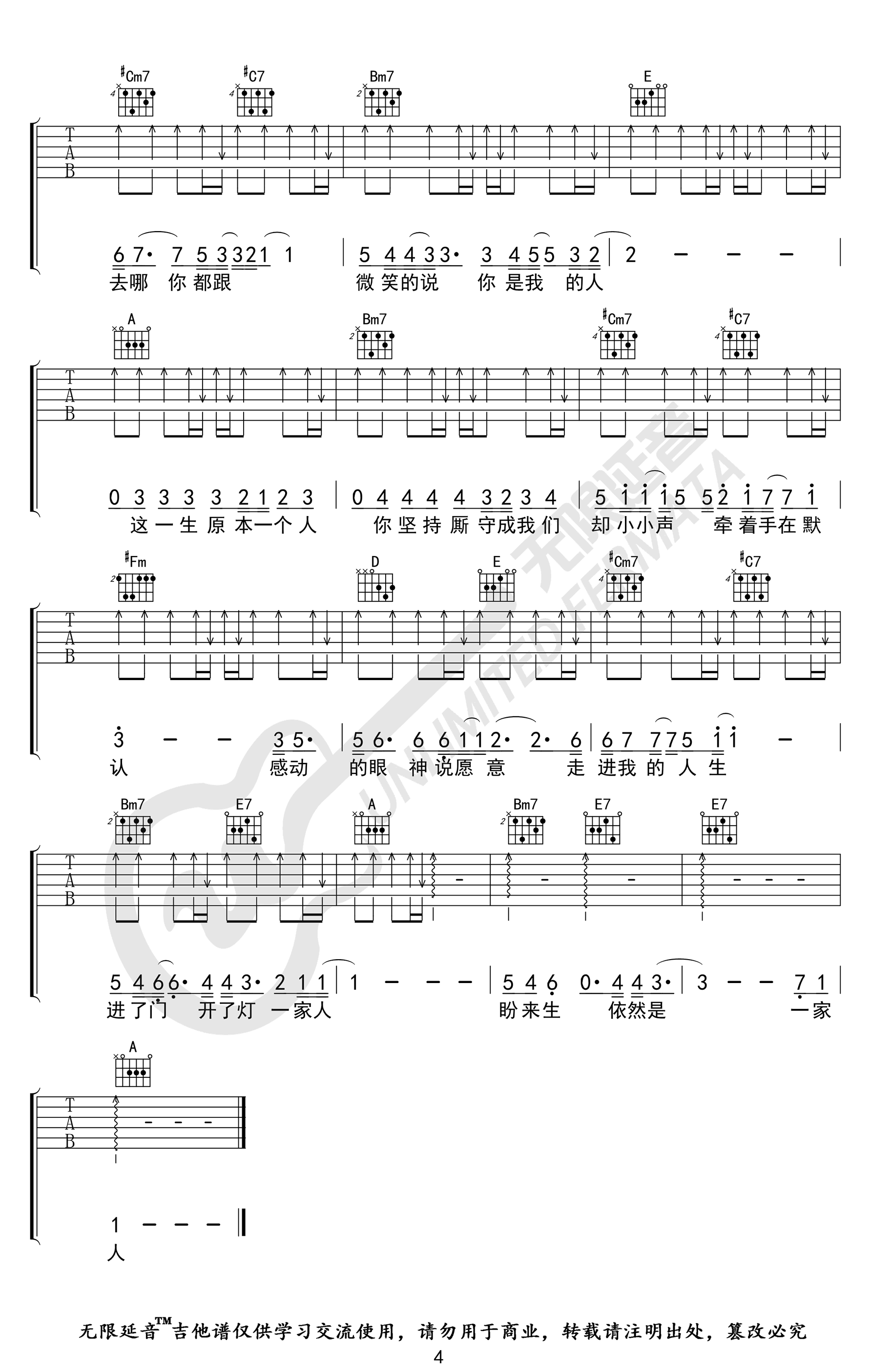 将故事写成我们吉他谱 林俊杰-4