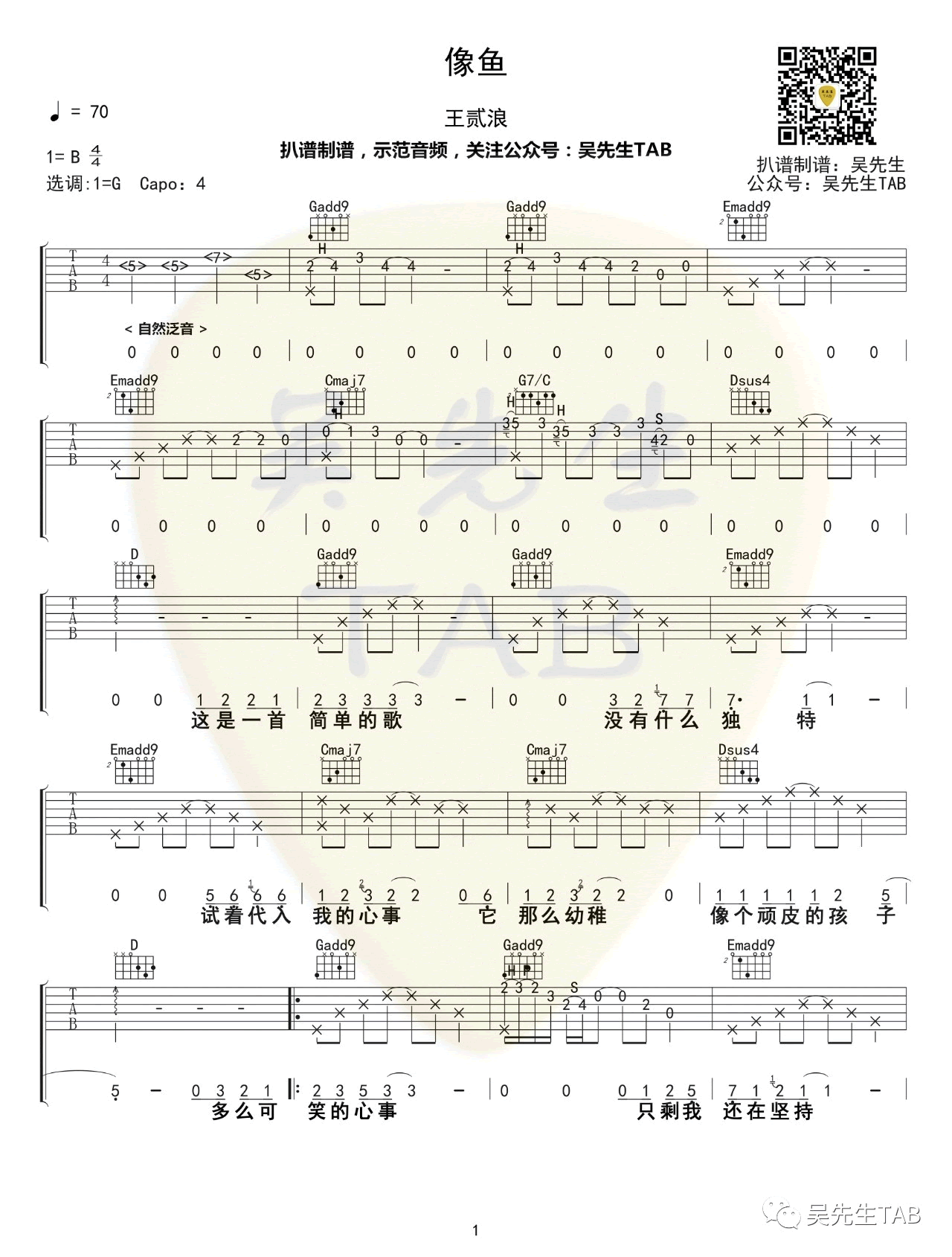 王贰浪《像鱼》吉他谱-1