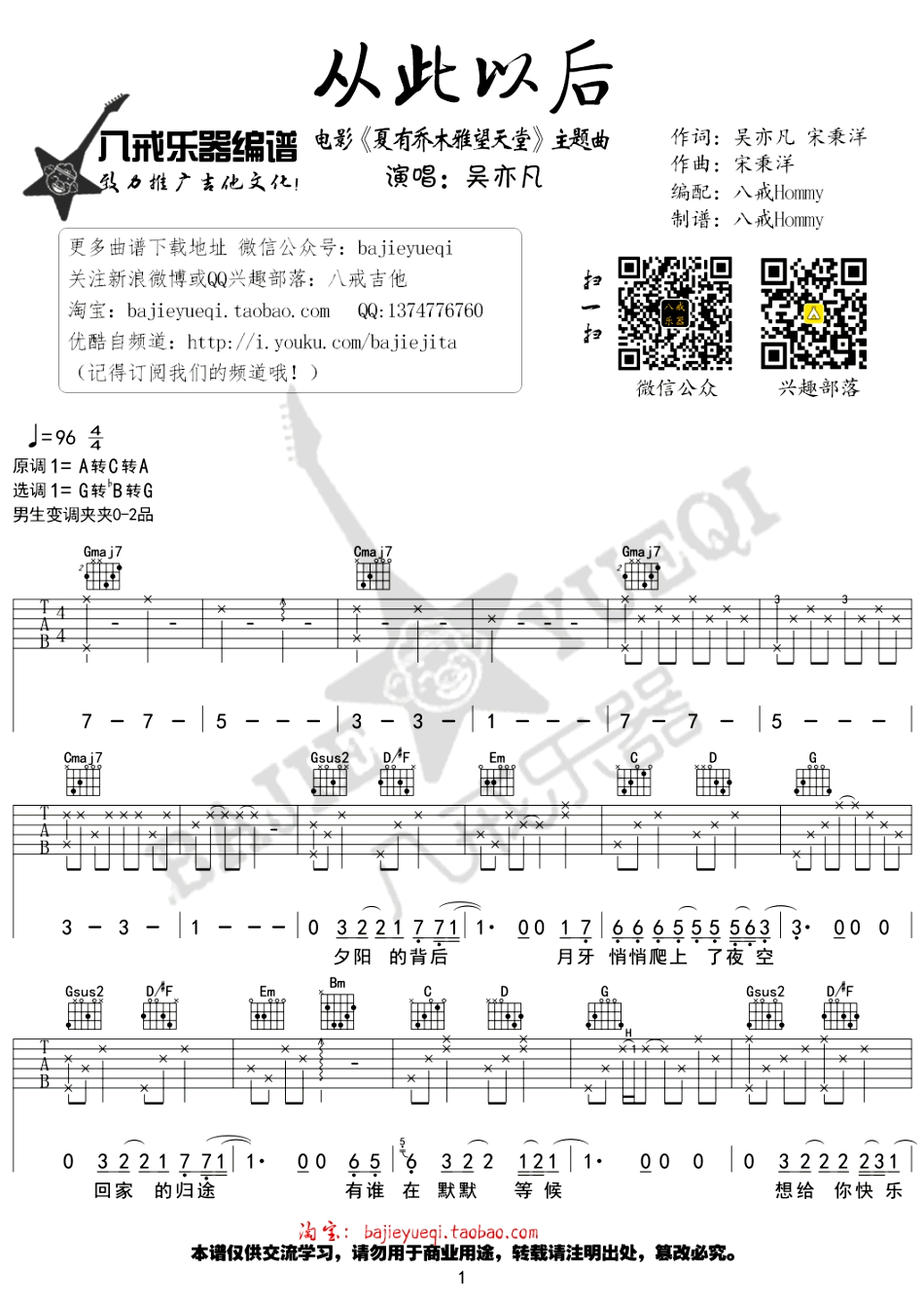 吴亦凡 从此以后吉他谱