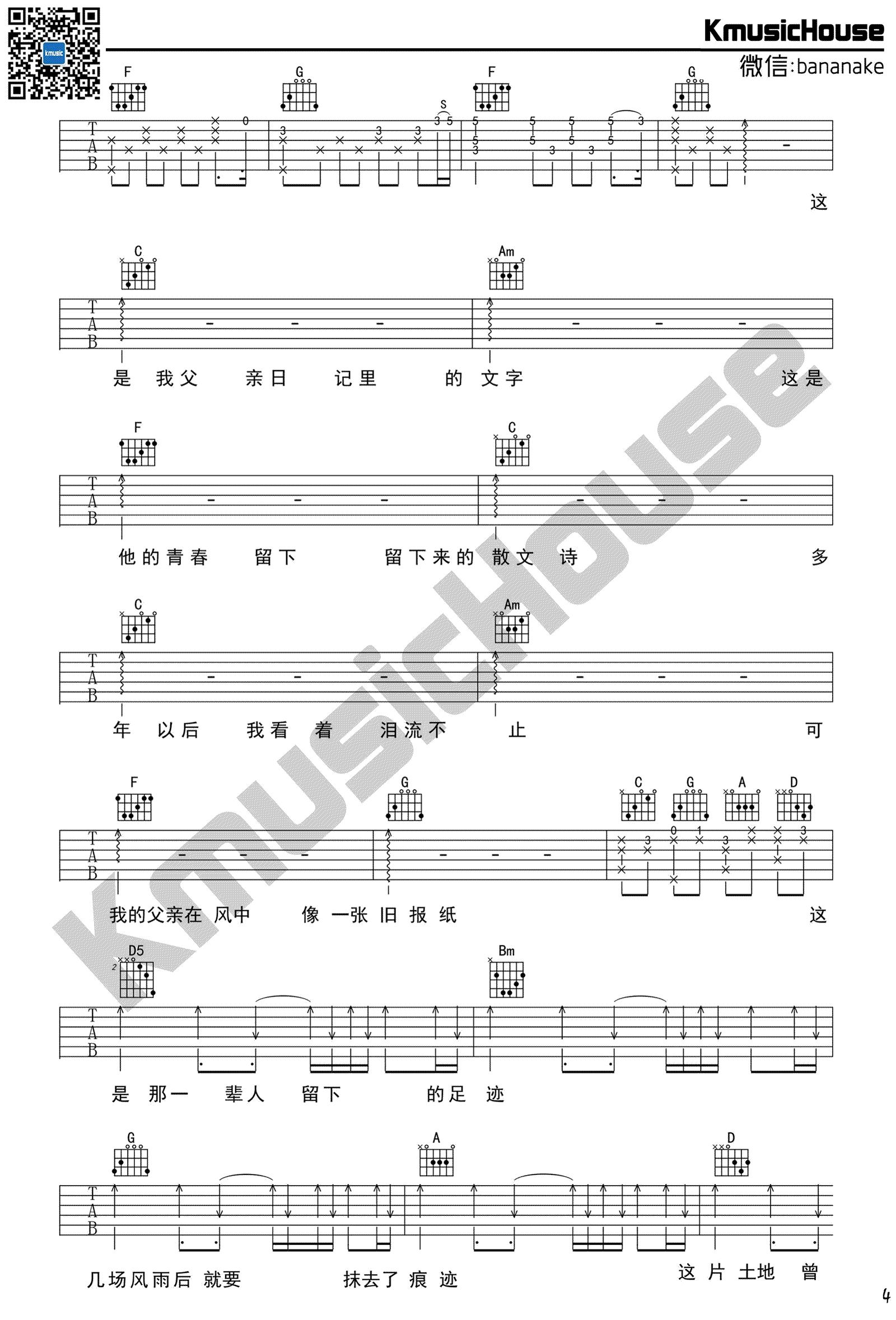 父亲写的散文诗吉他谱4