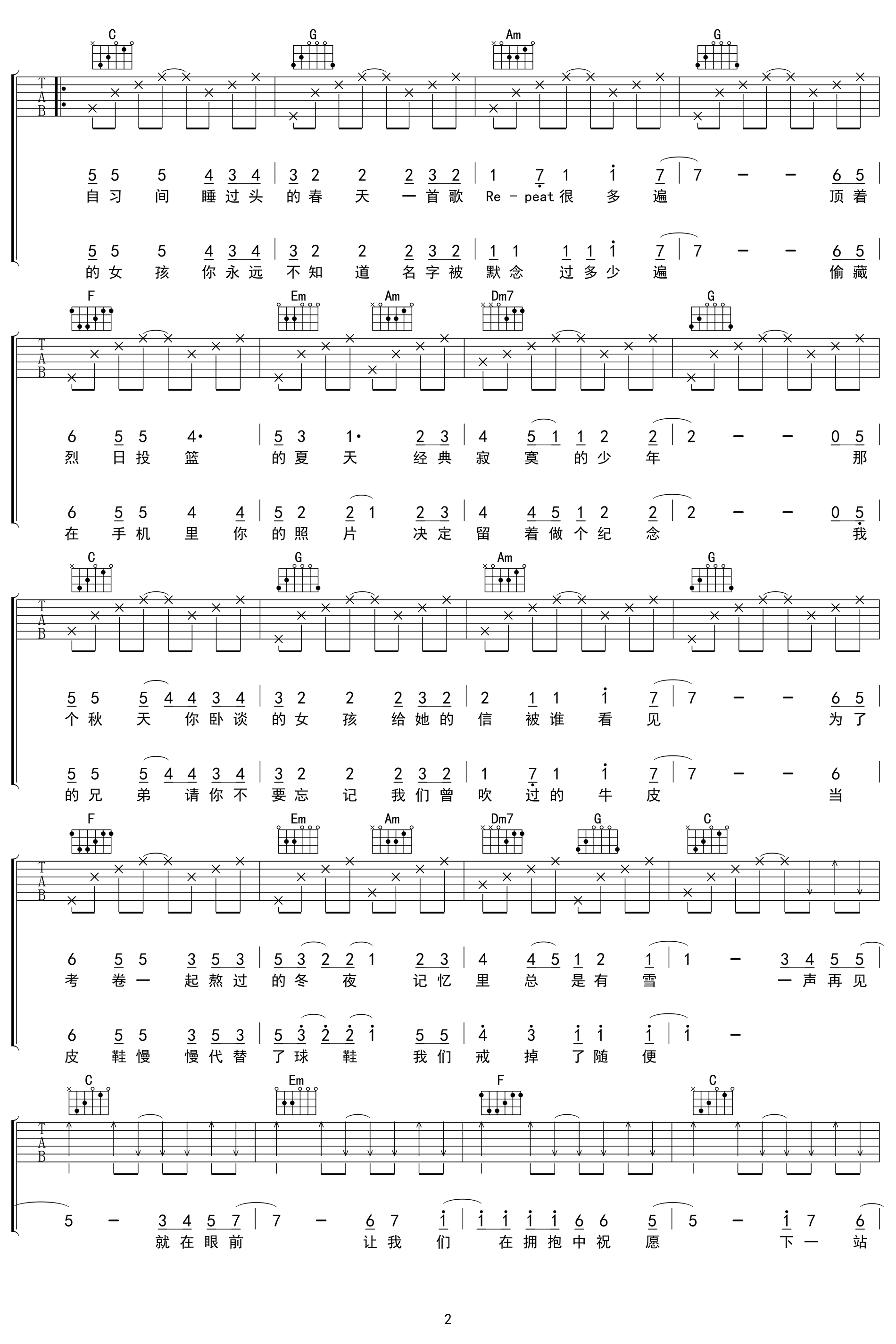 孙子涵《人生下站见》吉他谱-2