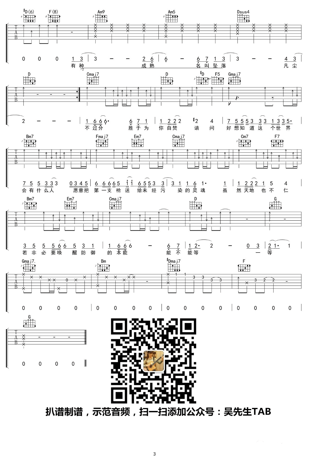 林宥嘉《天真有邪》吉他谱-3