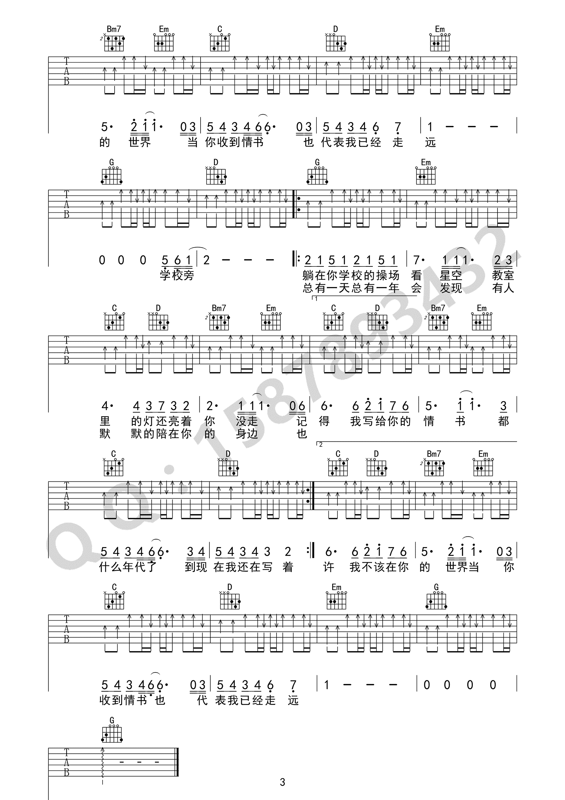 等你下课吉他谱3