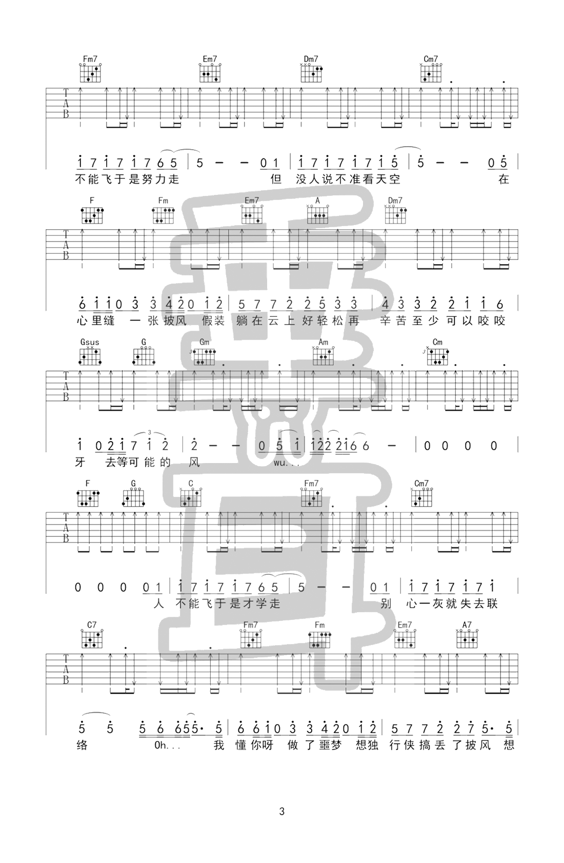 披风吉他谱 陈奕迅