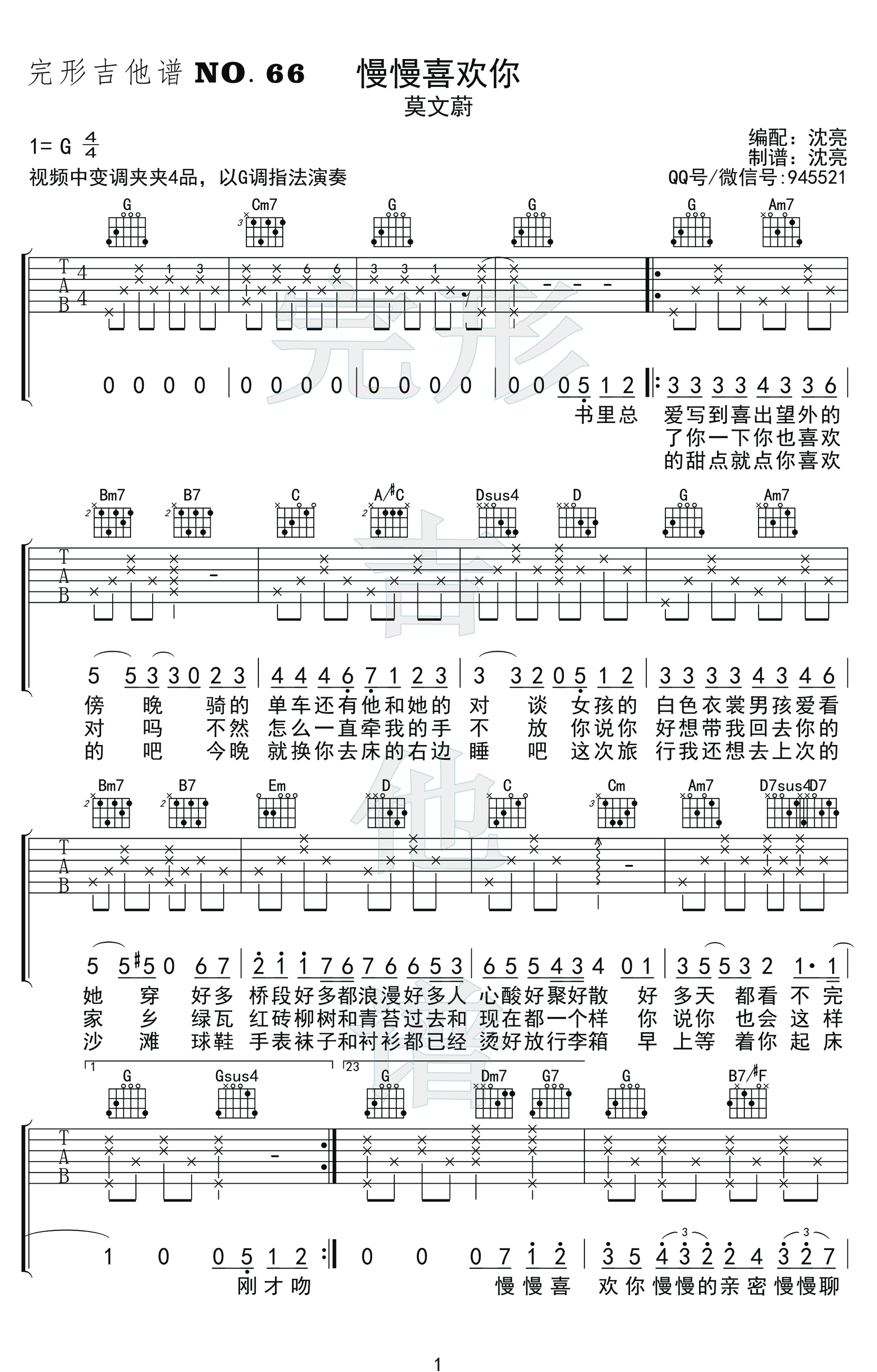 慢慢喜欢你吉他谱G调1