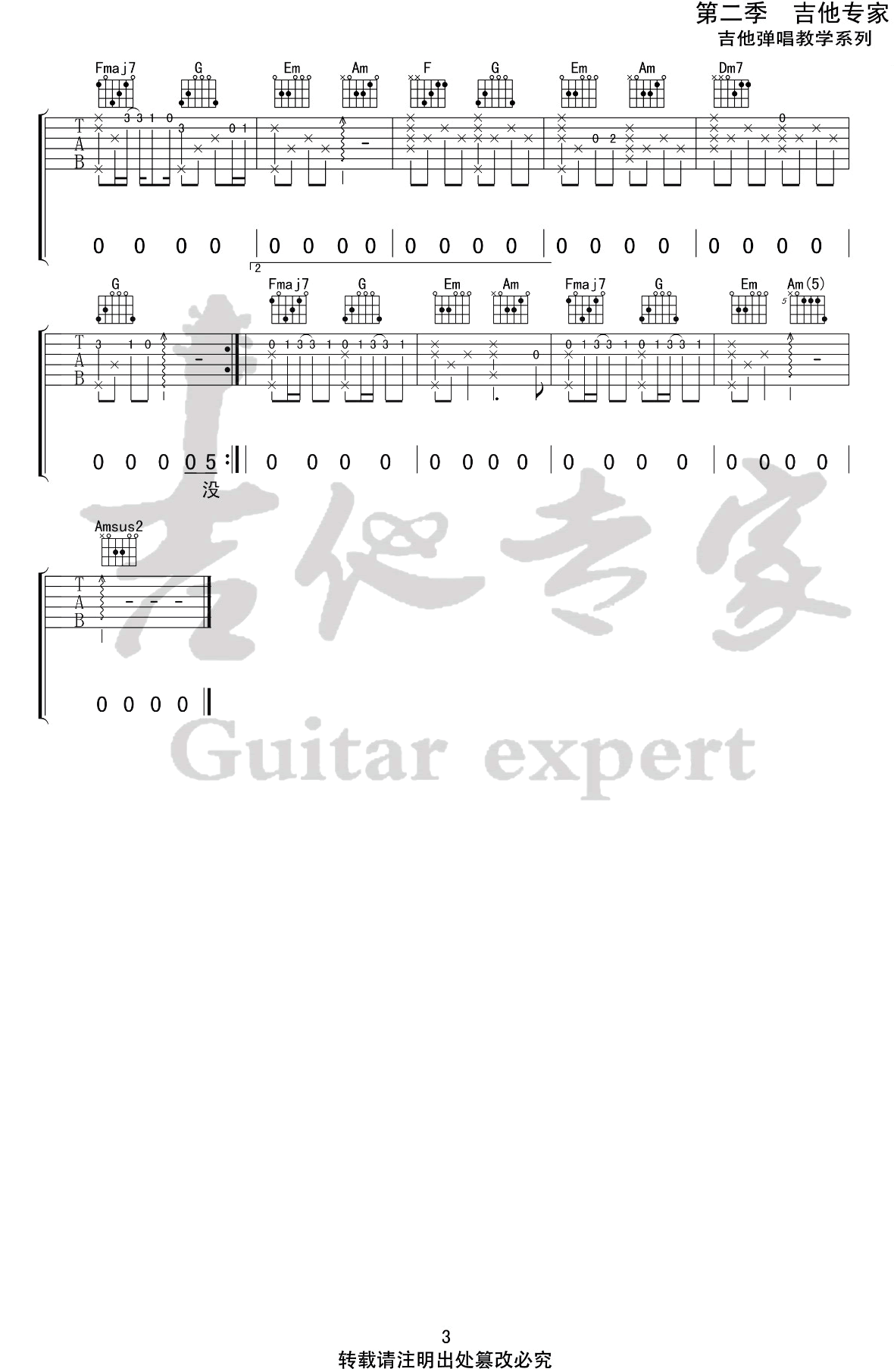 EN《嚣张》吉他谱C调-3