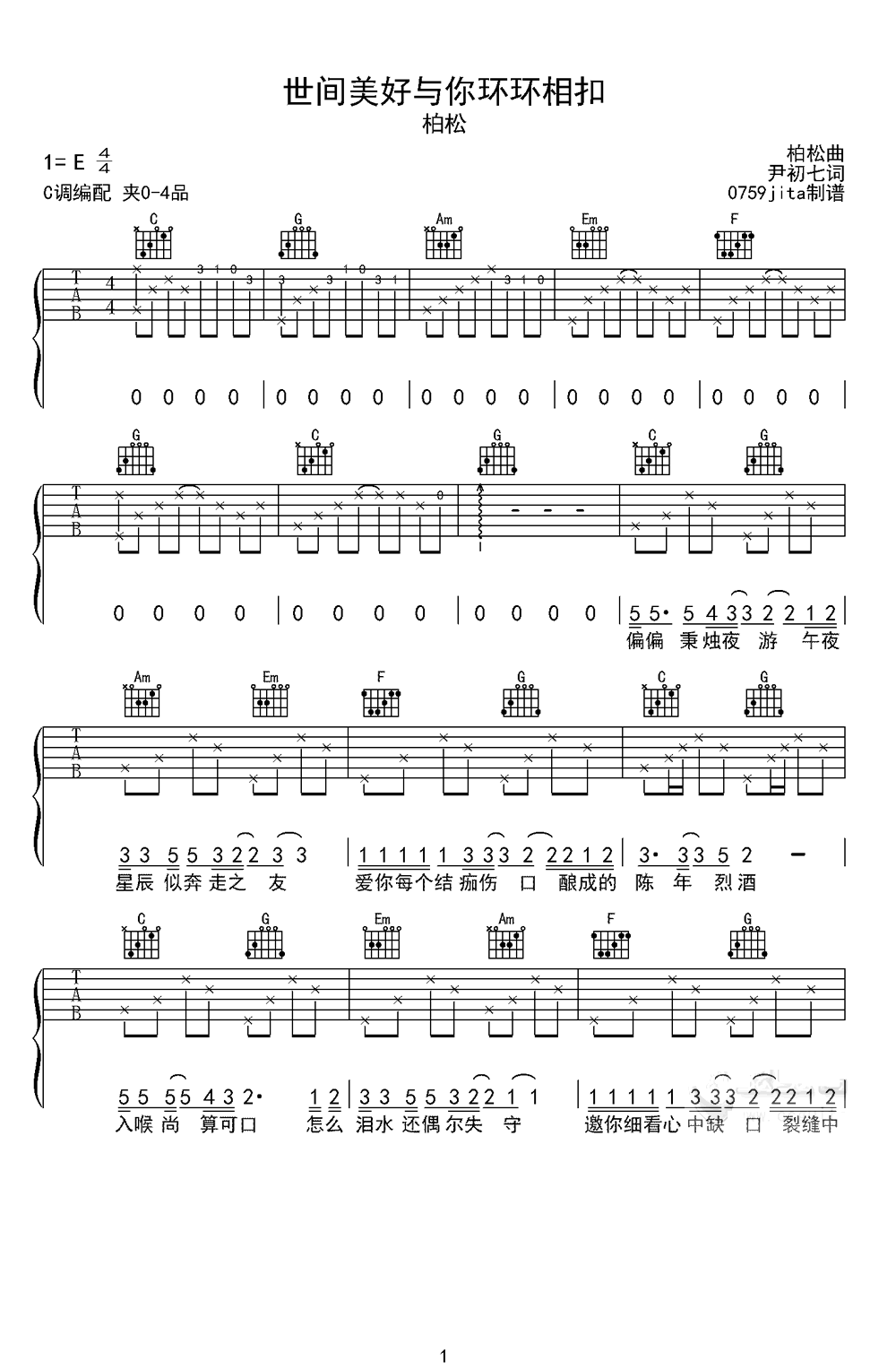 柏松-世间美好与你环环相扣吉他谱-1