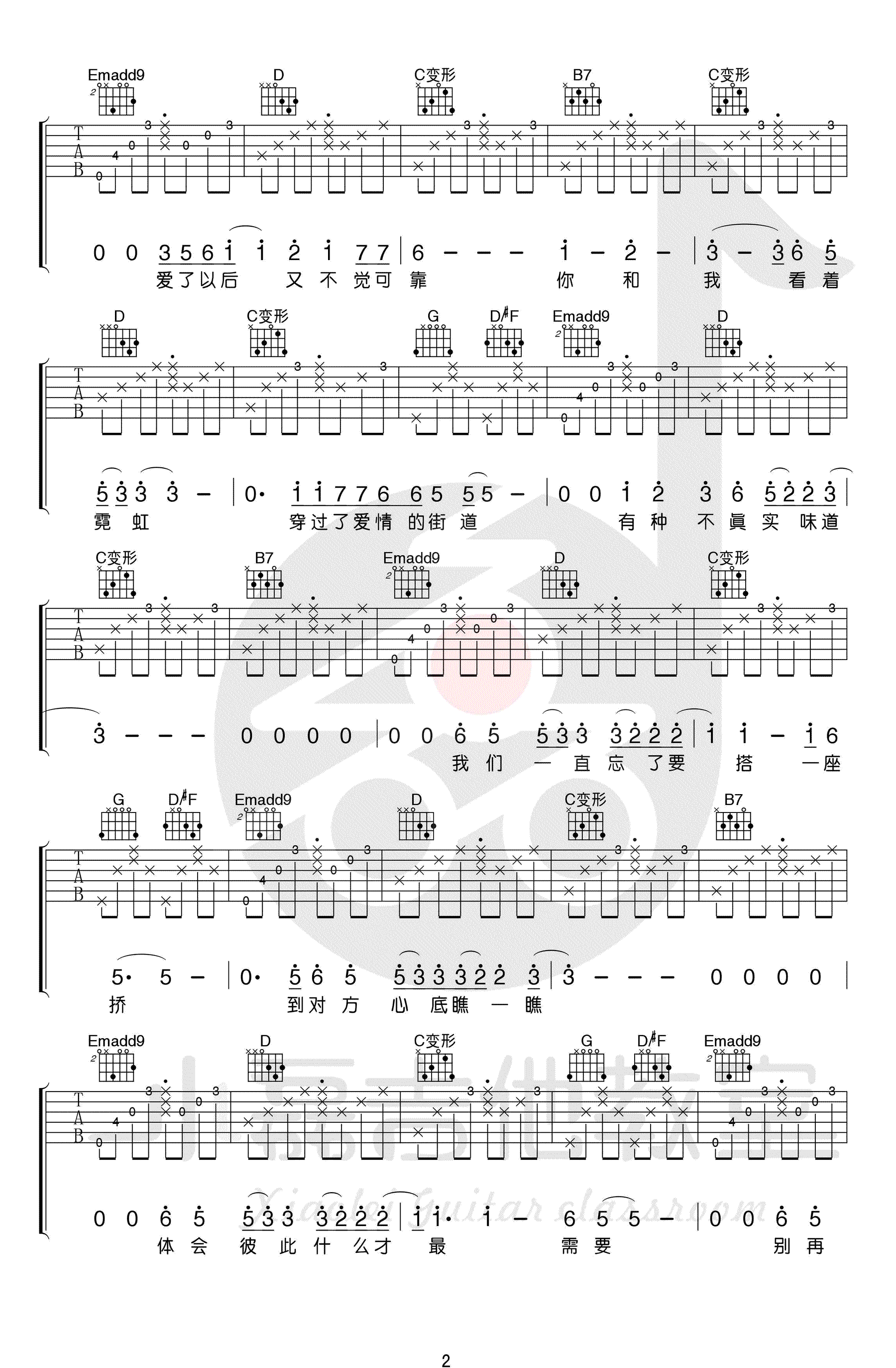 邓超 电台情歌吉他谱-2