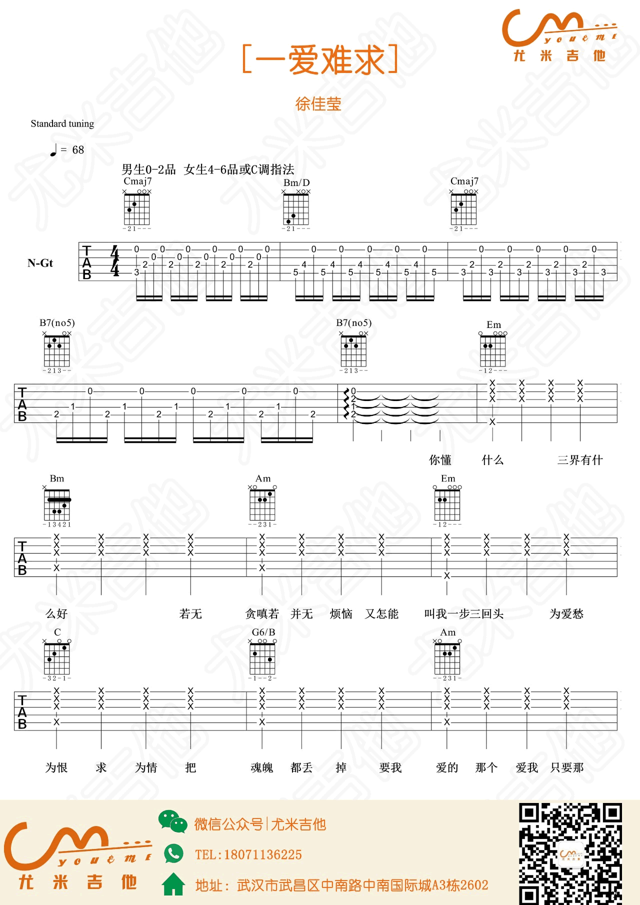 徐佳莹 一爱难求吉他谱2