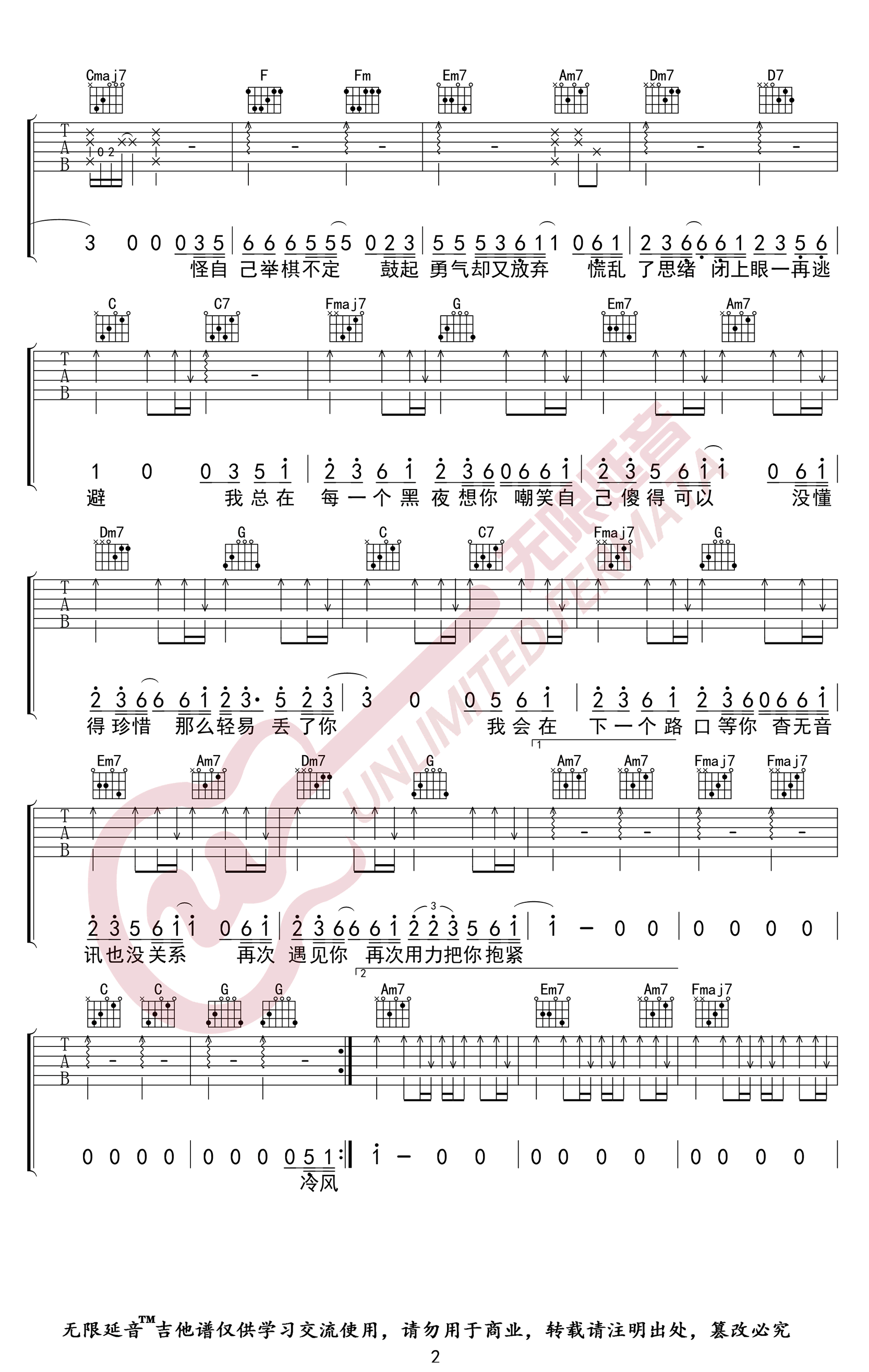 井胧《丢了你》吉他谱-2