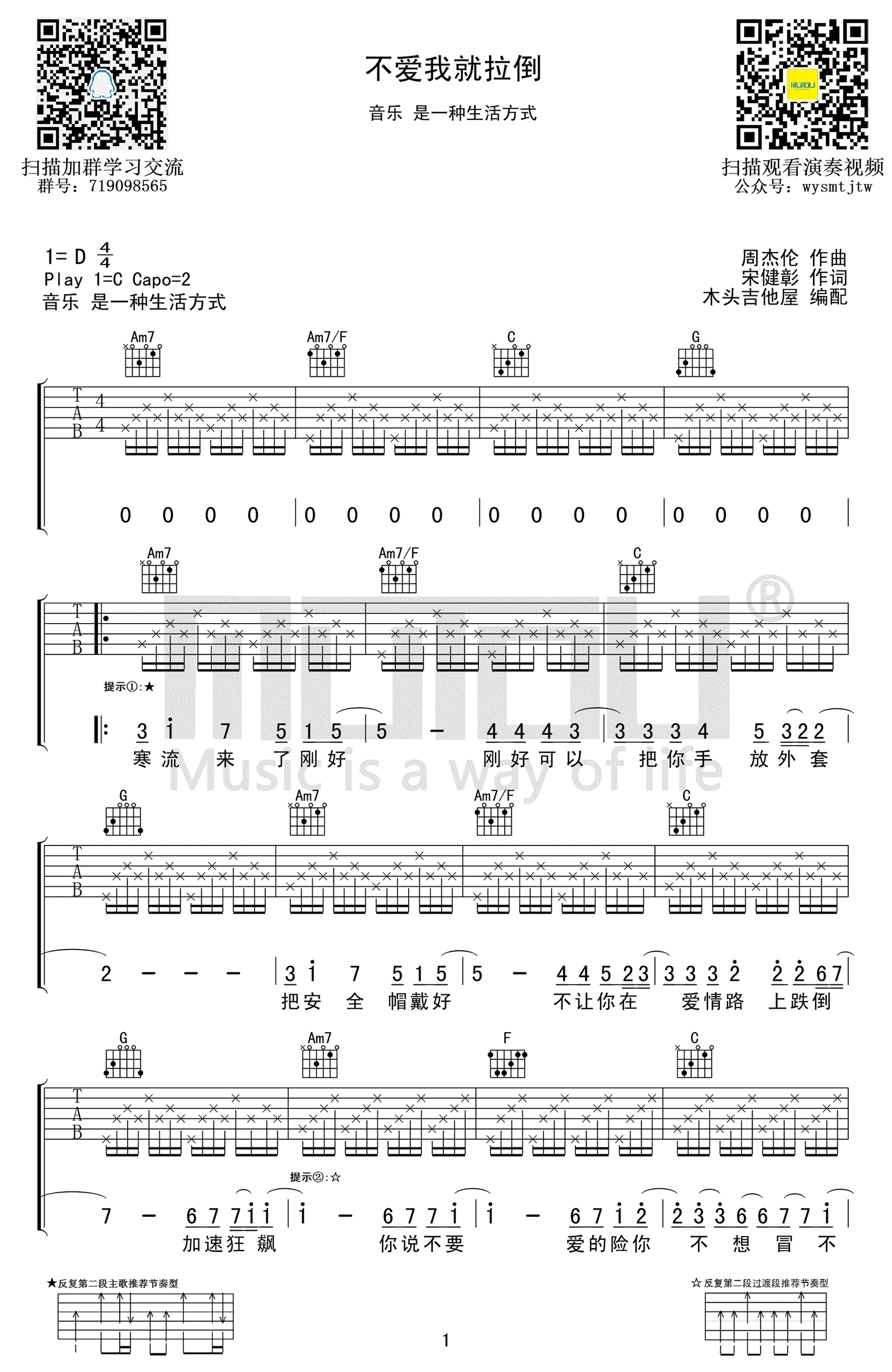 周杰伦 不爱我就拉倒吉他谱1