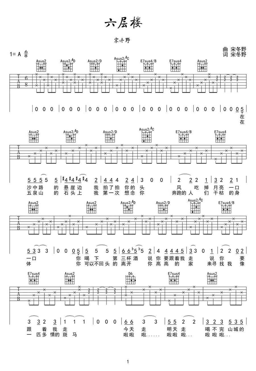 六层楼吉他谱宋冬野-1