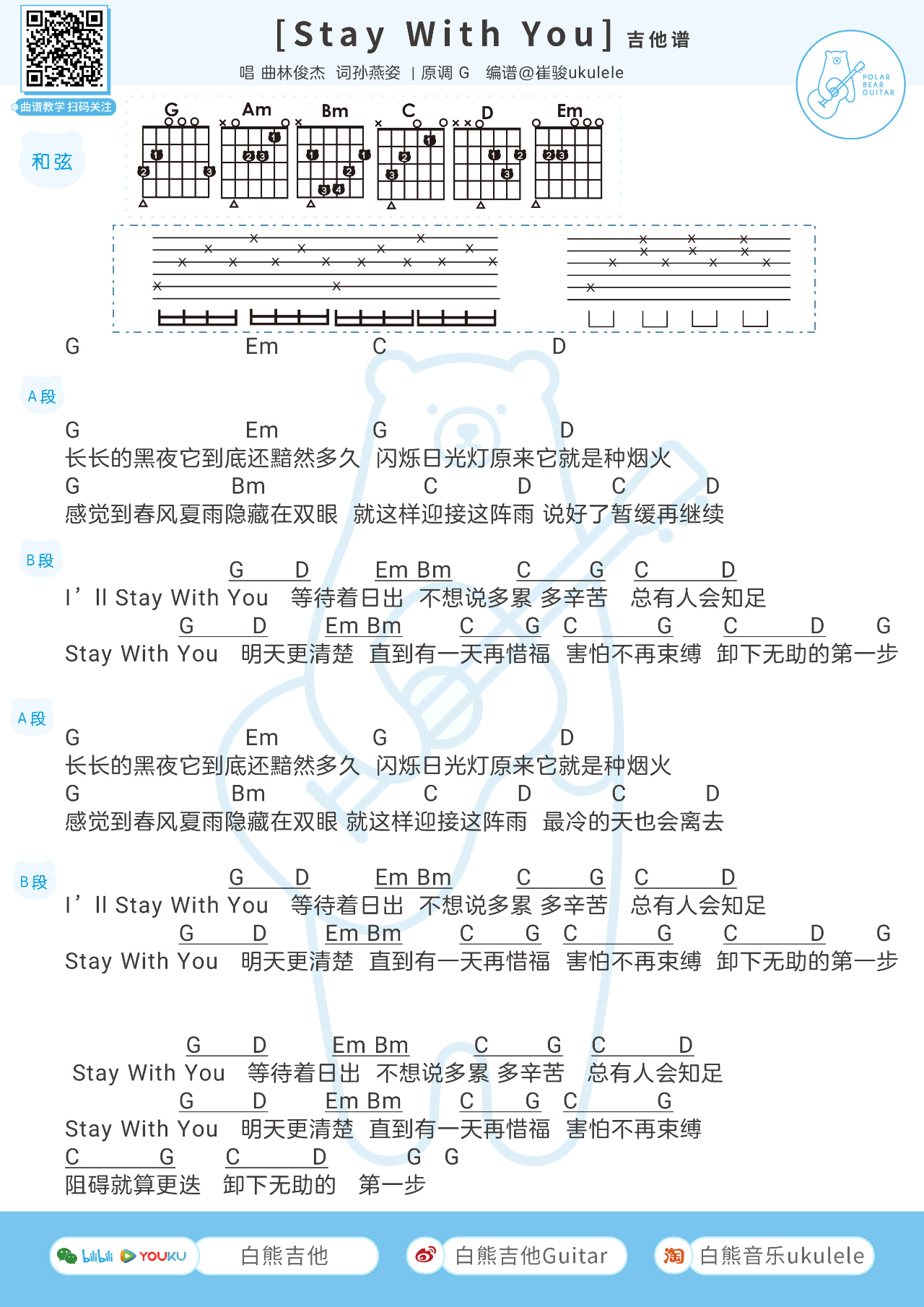 Stay With You吉他谱 林俊杰孙燕姿-2