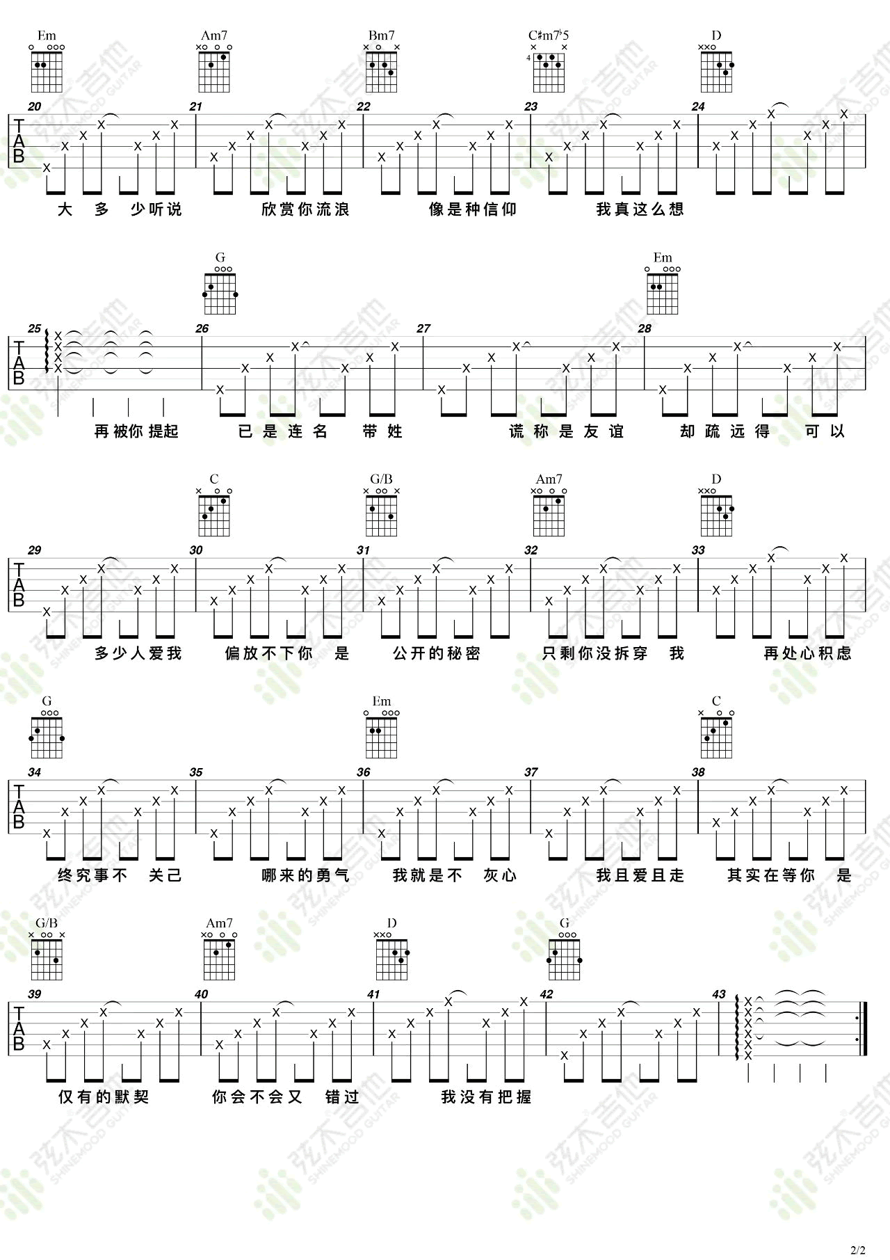 张惠妹《连名带姓》吉他谱2