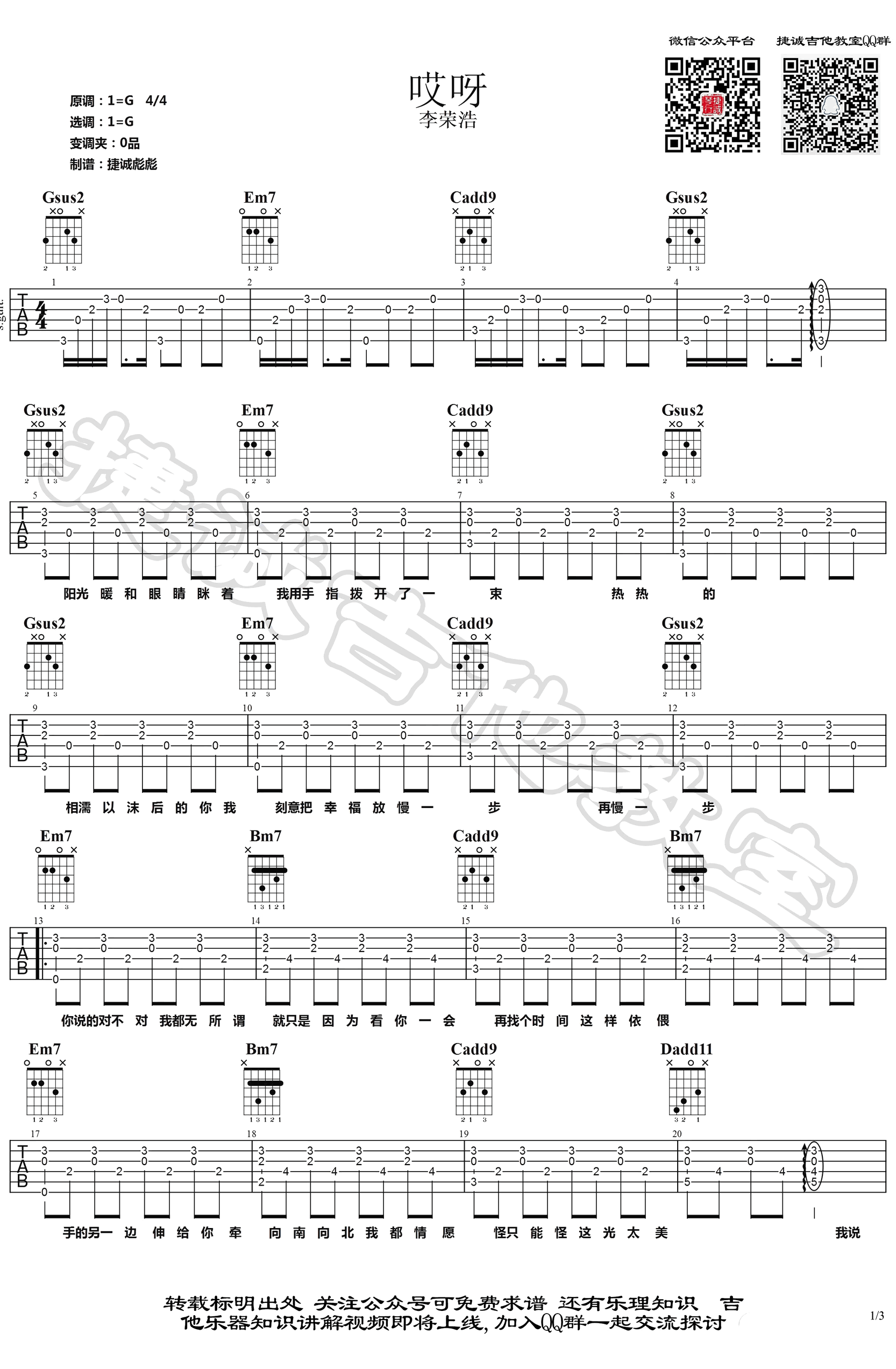 李荣浩《哎呀》吉他谱-1