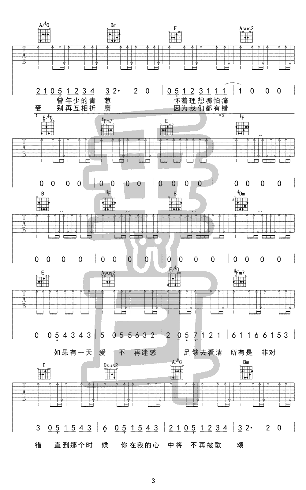 面具吉他谱 许廷铿3