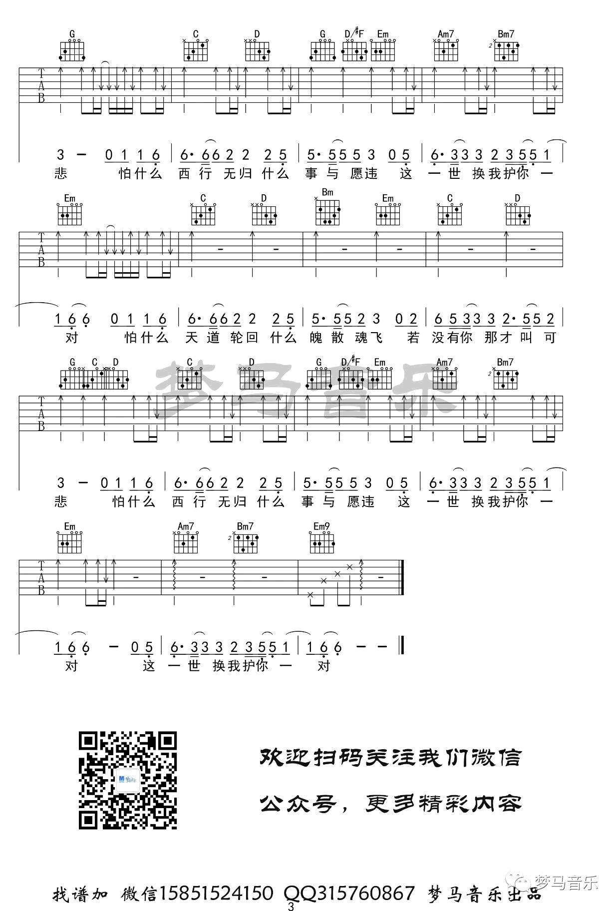 李袁杰《大天蓬》吉他谱-3