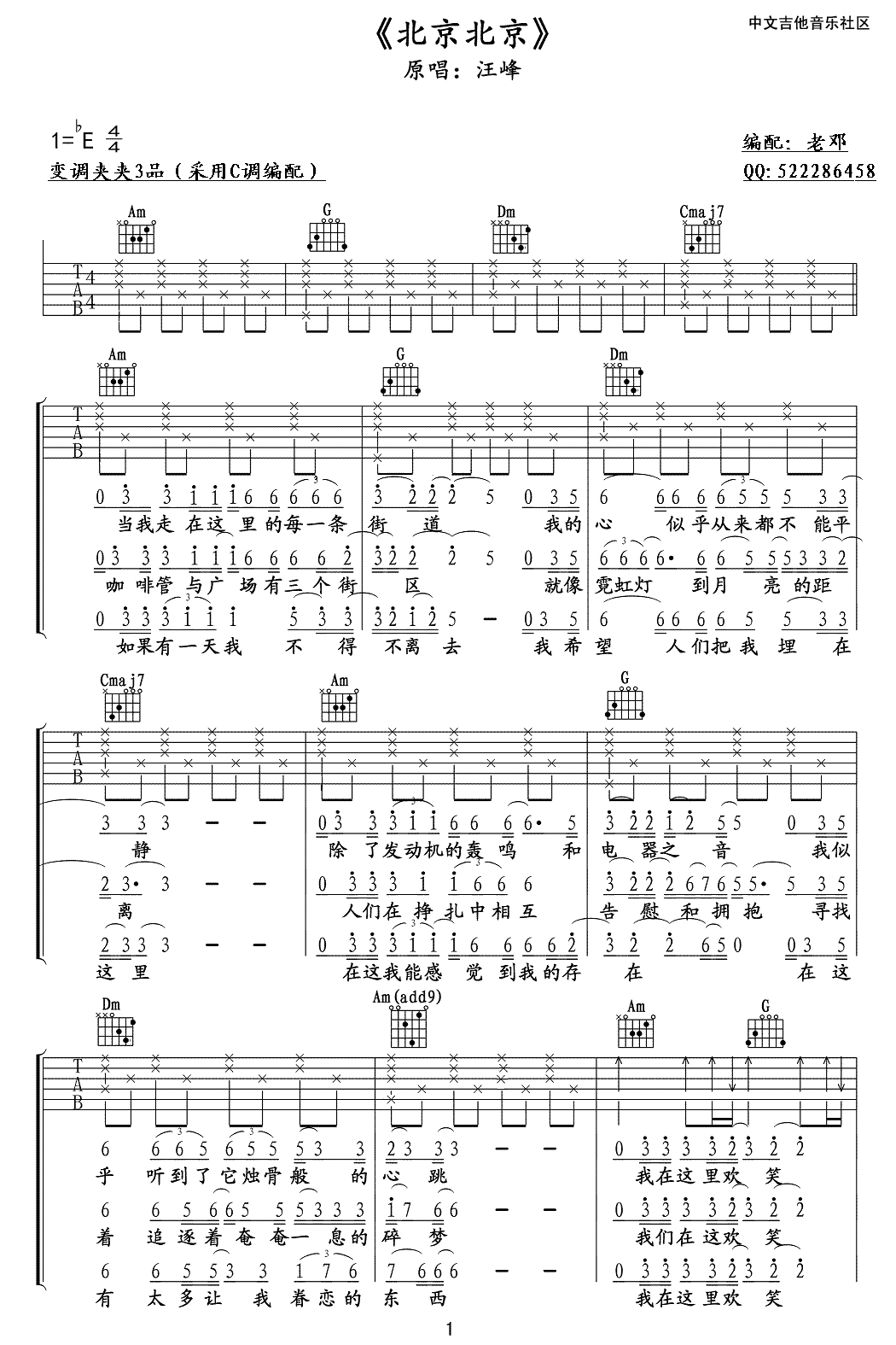 北京北京吉他谱 汪峰 C调