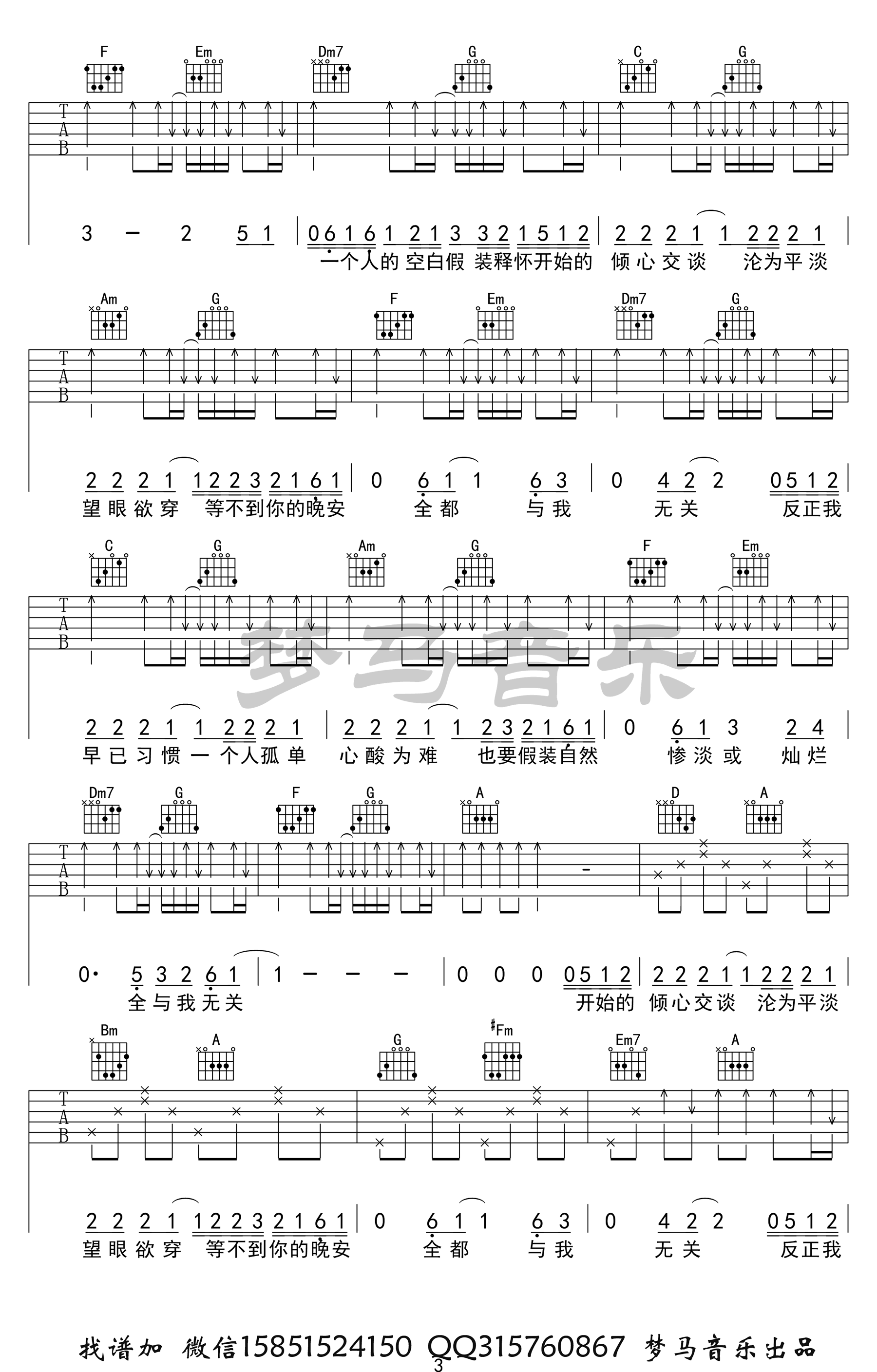 《与我无关》吉他谱 阿冗3